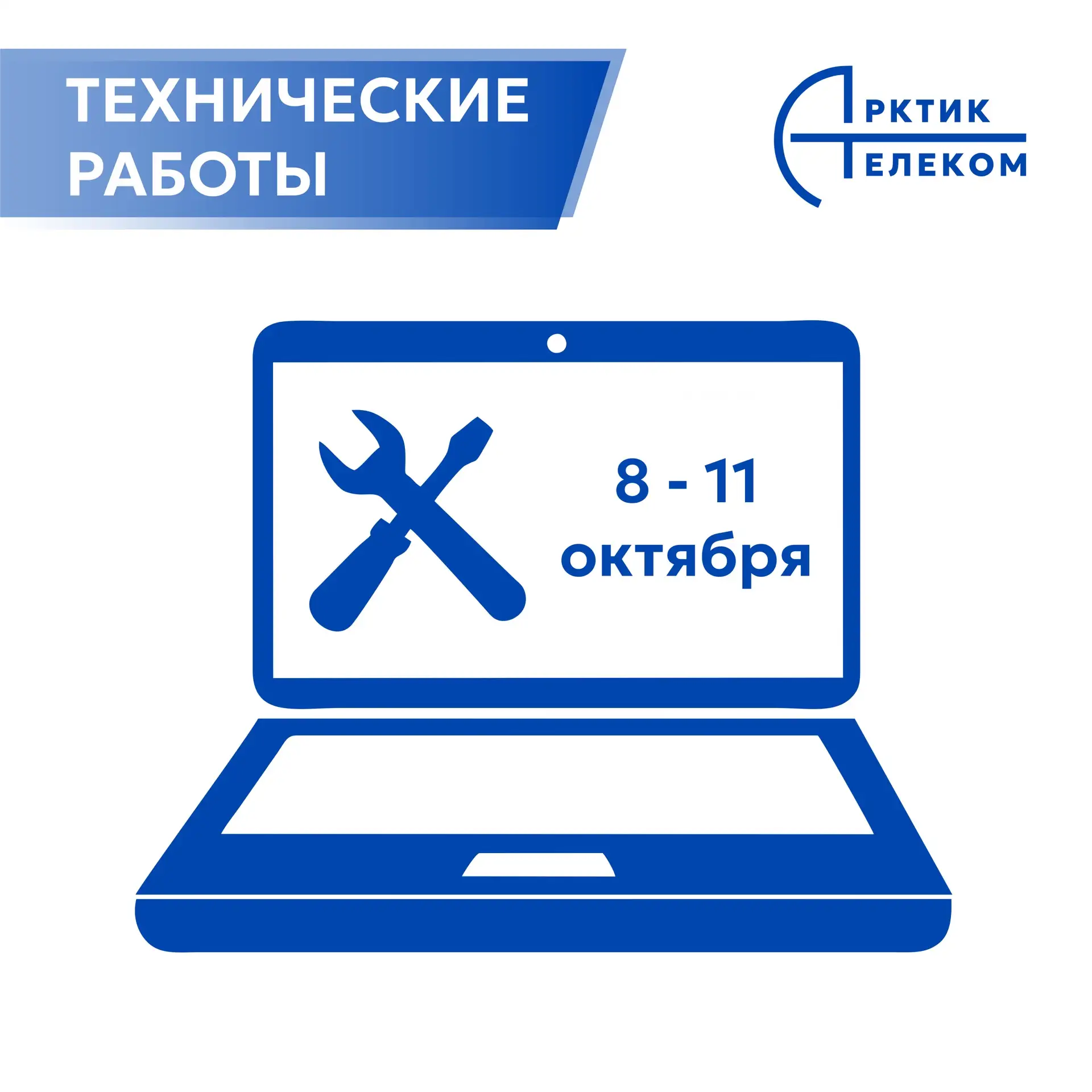 Внимание!Технические работы!