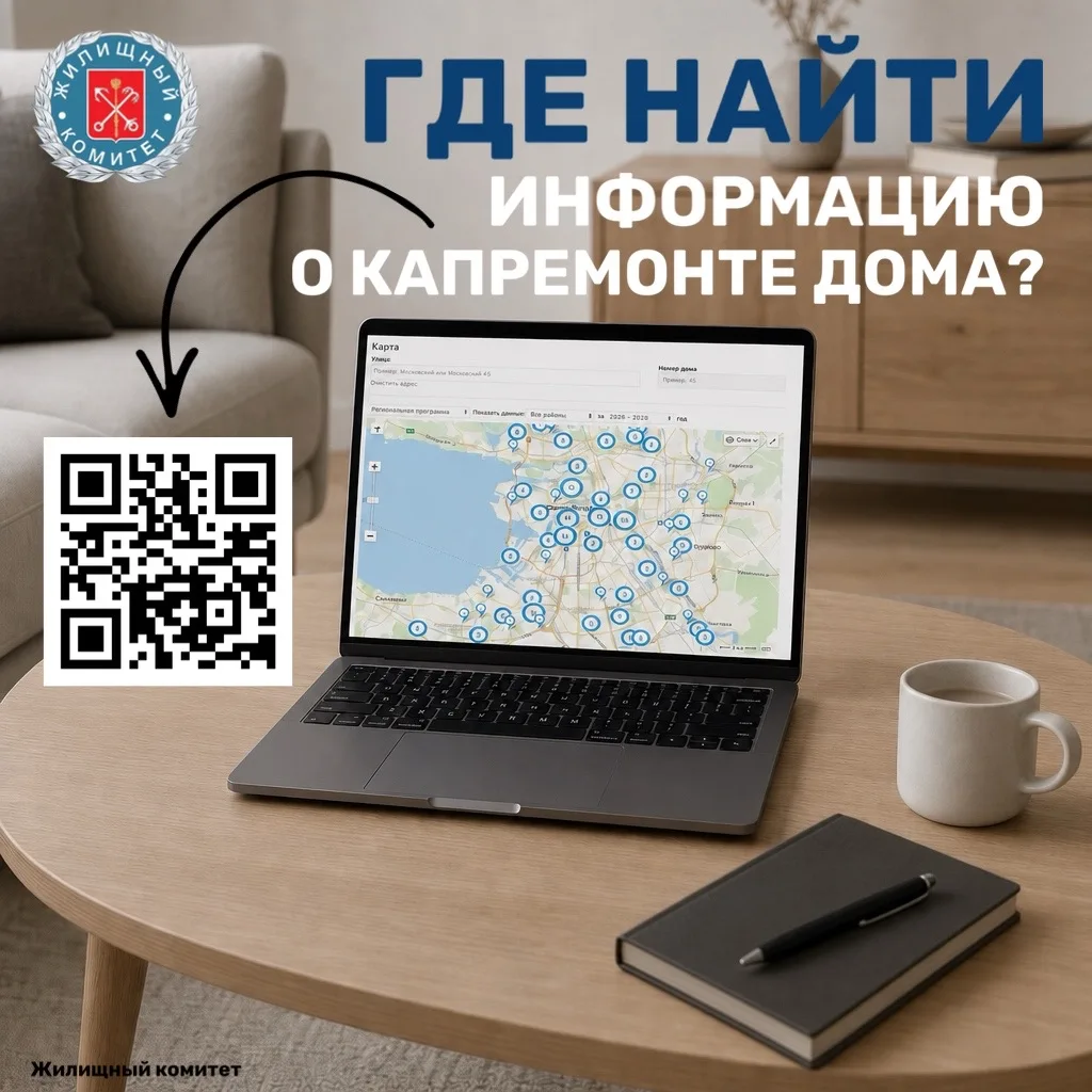 Где узнать о капремонте своего дома? Отвечаем на частый вопрос петербуржцев