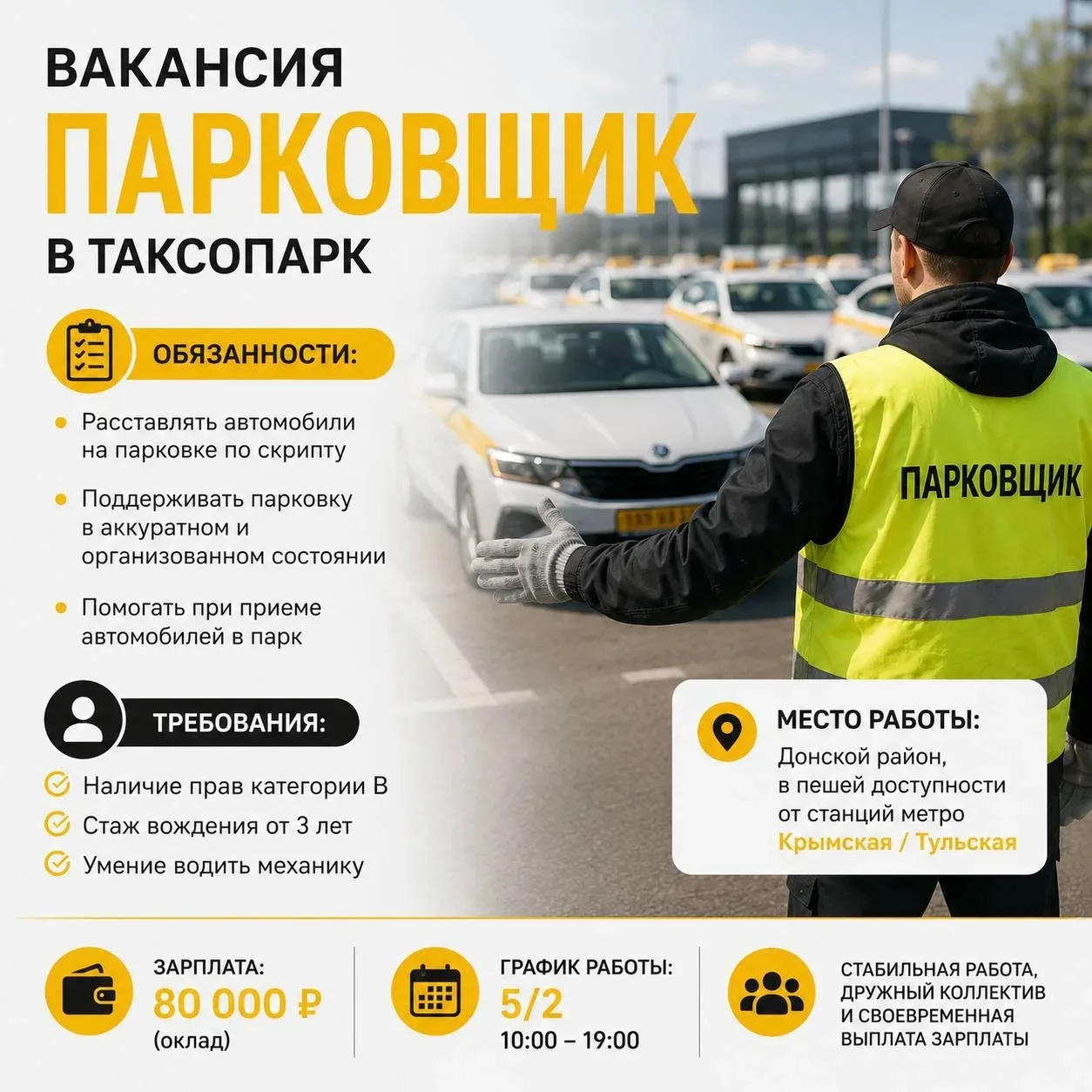 ПАРКОВЩИК
От 80 000₽
таксопарк
• Москва, м. Крымская, Тульская, Донской район
• Водители
• +79779970