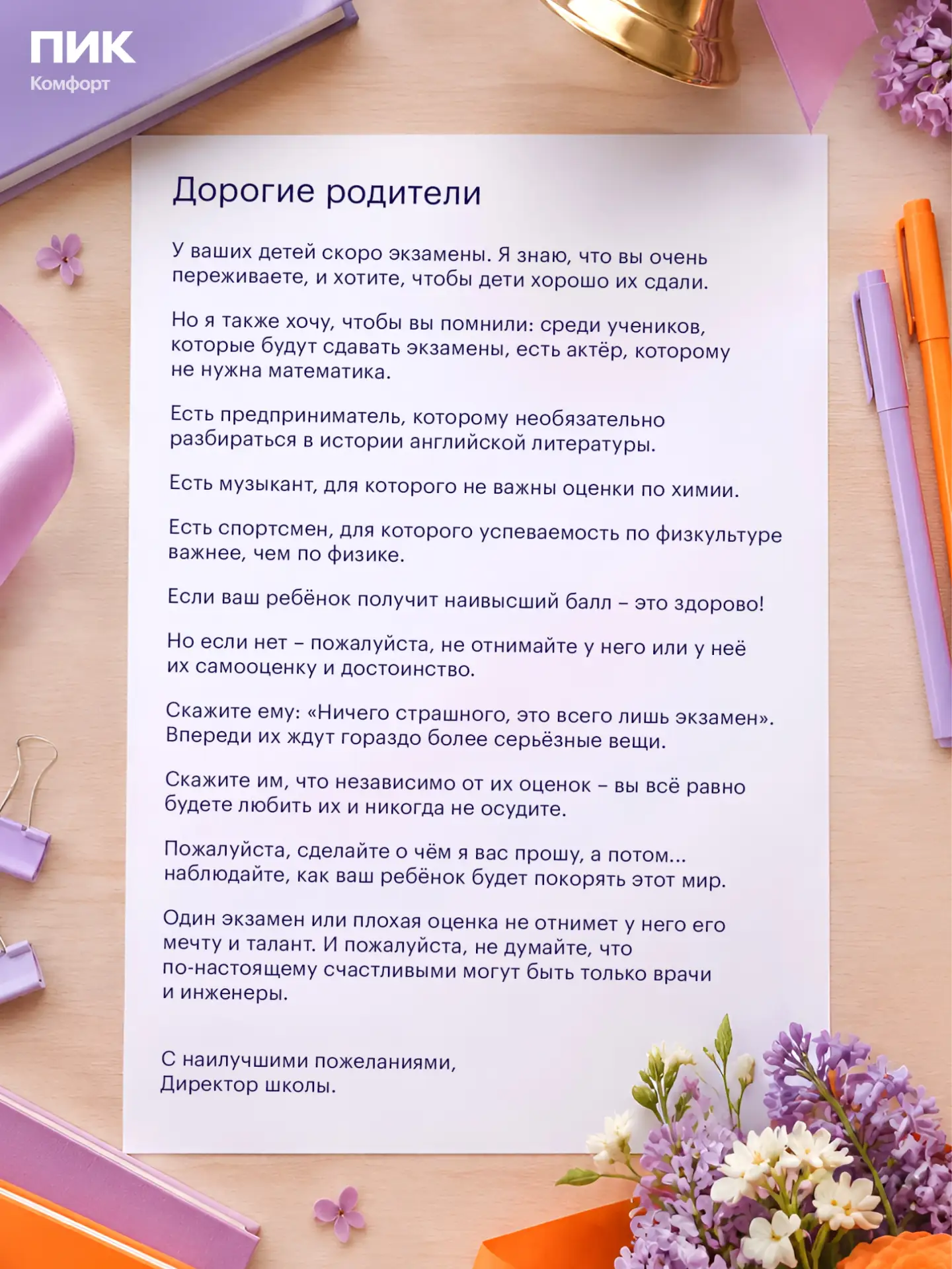 Сегодня последний звонок. День, когда хочется обнять своего ребёнка и сказать самое важ...