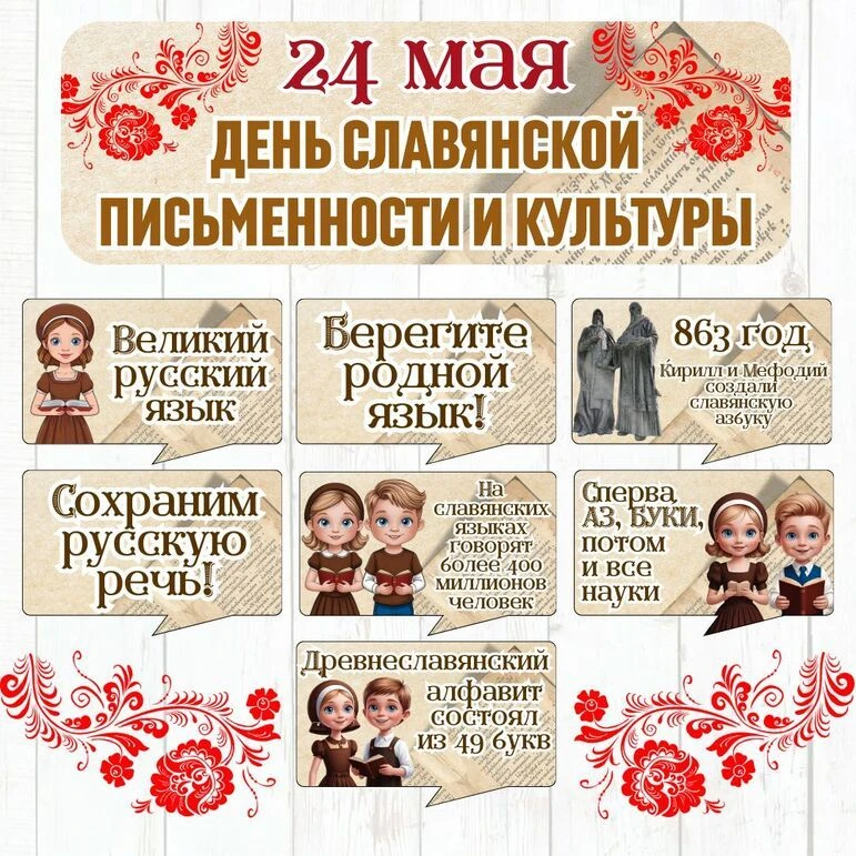 От всей души поздравляем наших подписчиков с Днём славянской письменности и культуры!