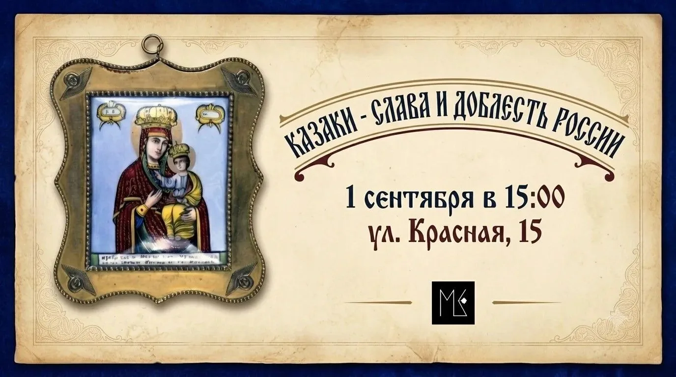 «КАЗАКИ – СЛАВА И ДОБЛЕСТЬ РОССИИ»
