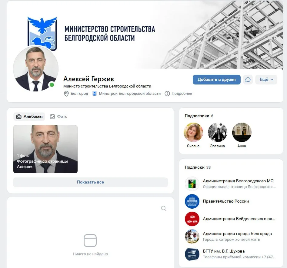 Бывший зампред московского правительства Алексей Гержик стал главой белгородского Минстроя