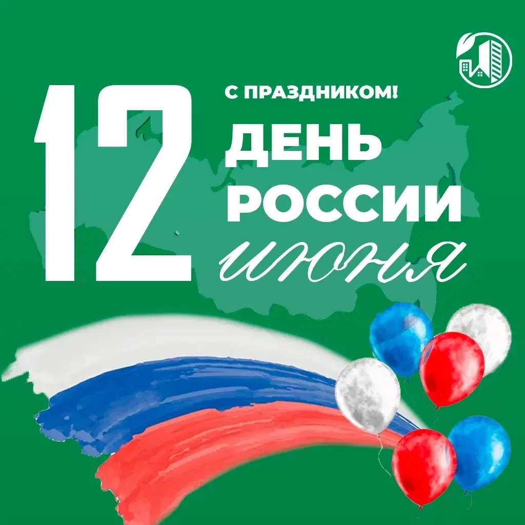 🇷🇺 Уважаемые жители Бурятии, с праздником! Сегодня вся страна отмечает День России. 
Этот праздник
