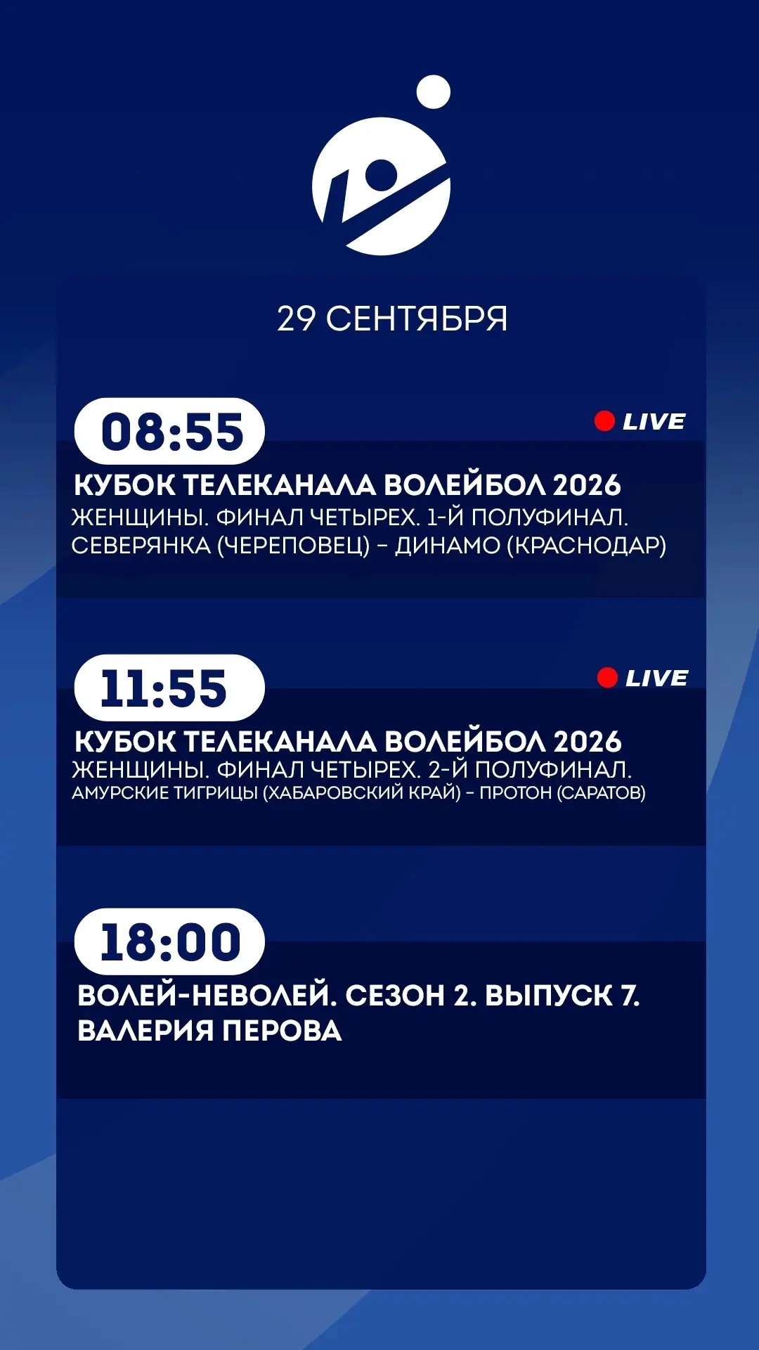 29 сентября.