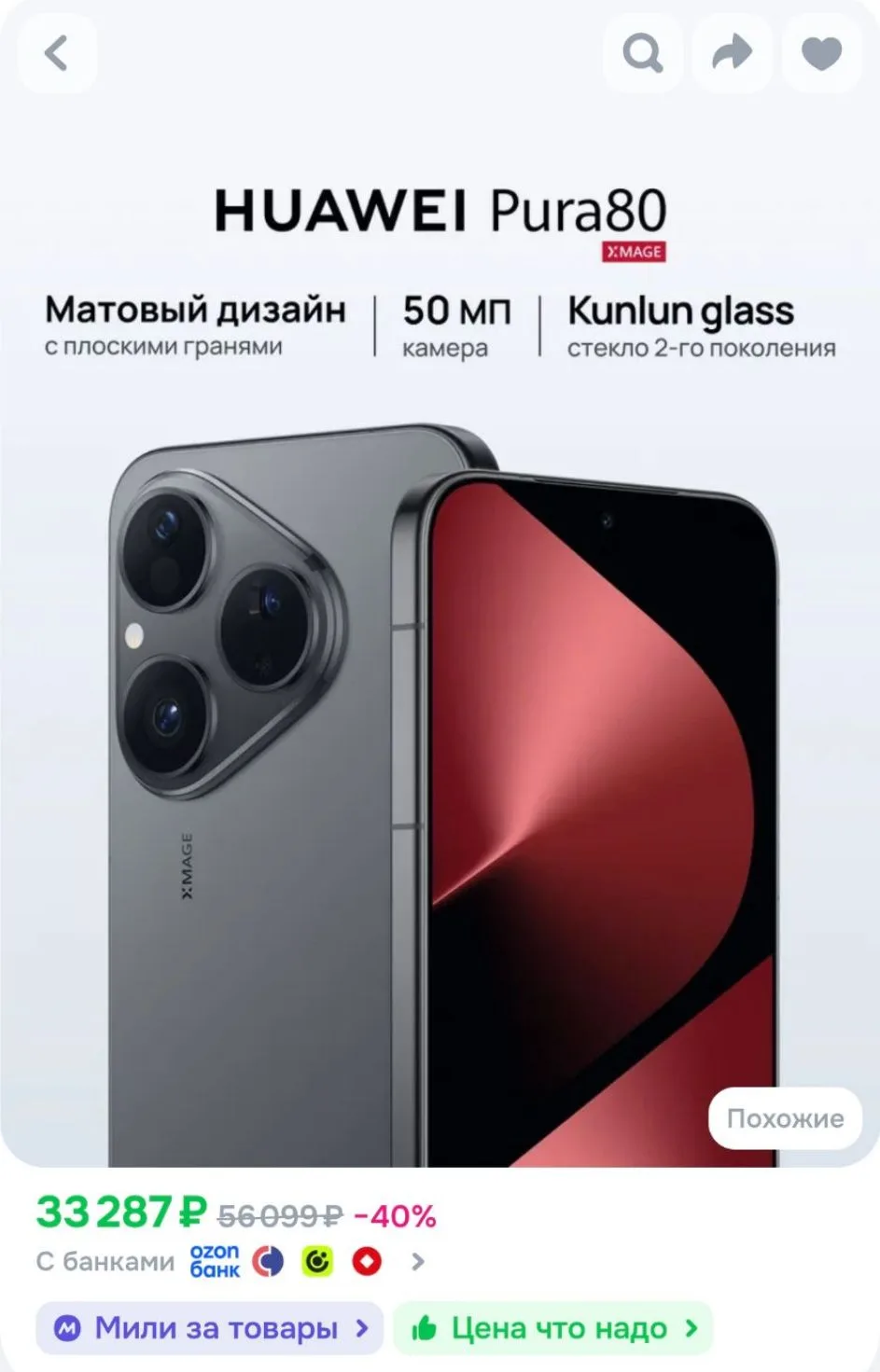 HUAWEI Смартфон Pura 80 12 Гб + 256 Гб Матовый черный Ростест (EAC) 12/256 ГБ, Nano-SIM...