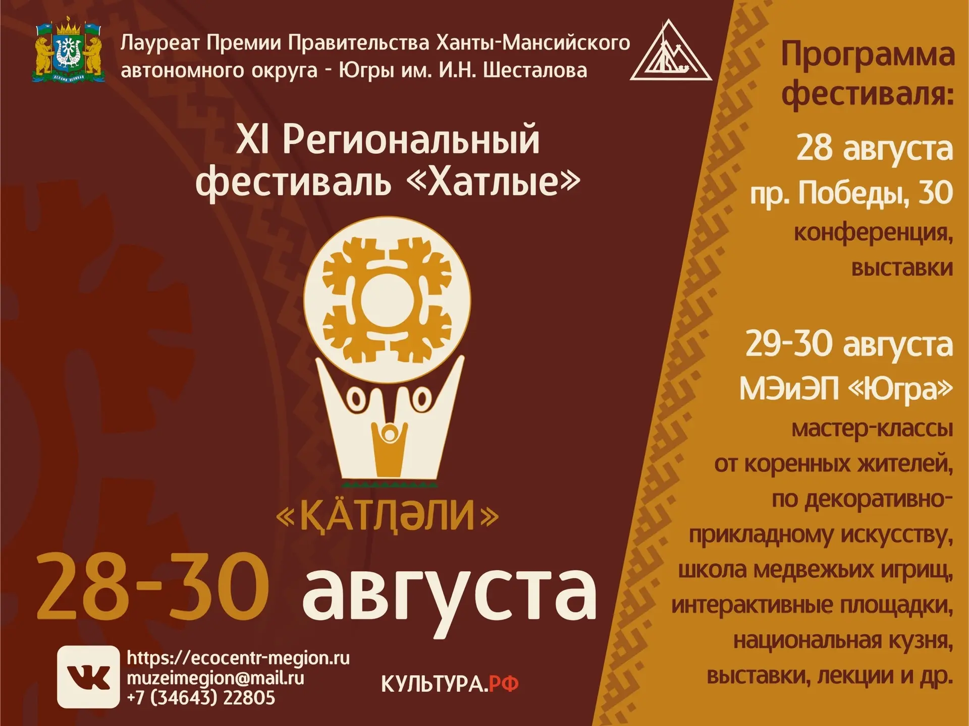 Дорогие жители города Мегиона и Ханты-Мансийского автономного округа - Югры!