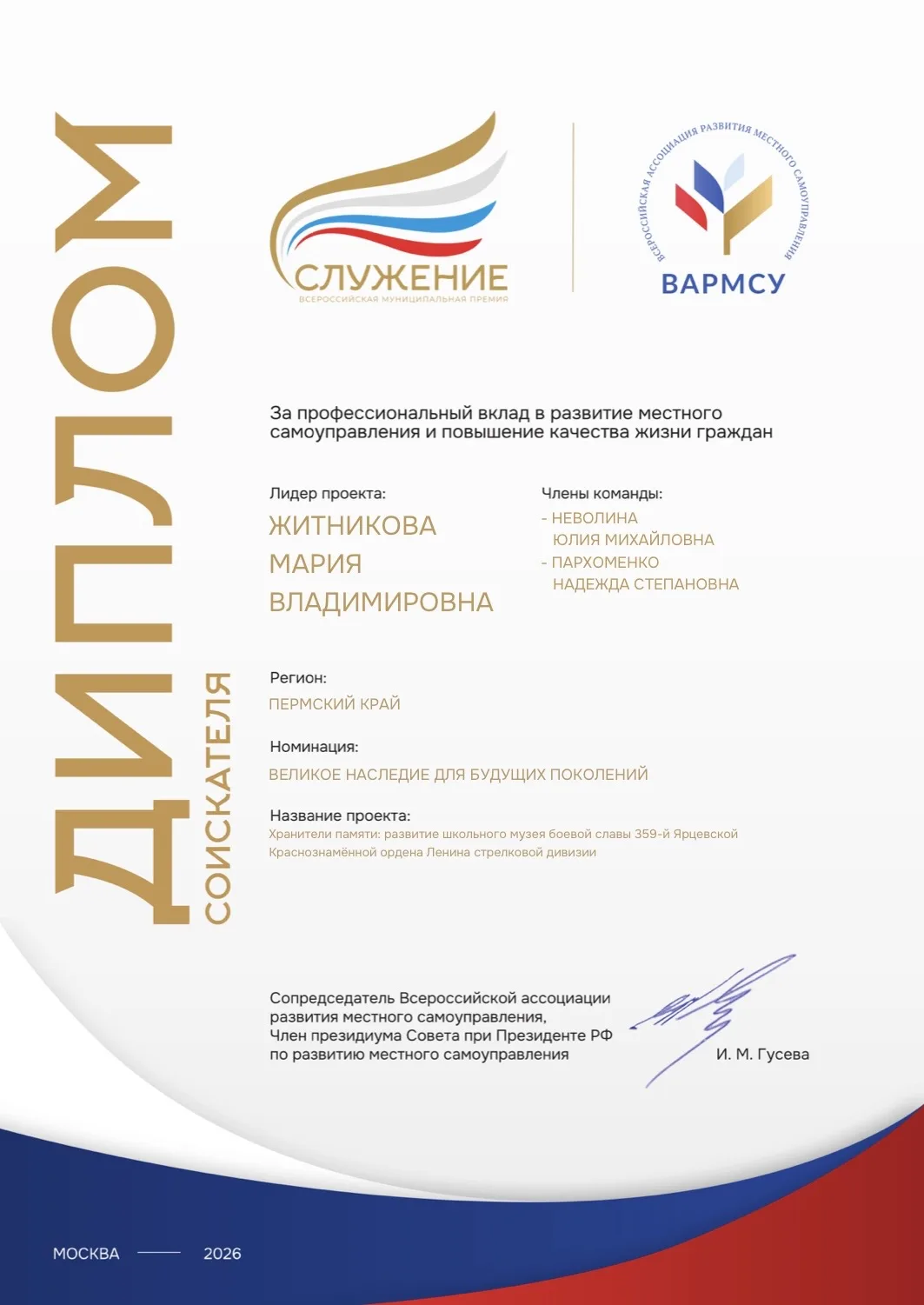 ✨ Поздравляем ДИПЛОМАНТОВ Всероссийской муниципальной премии «Служение»! ✨  🔥С радостью сообщаем, чт
