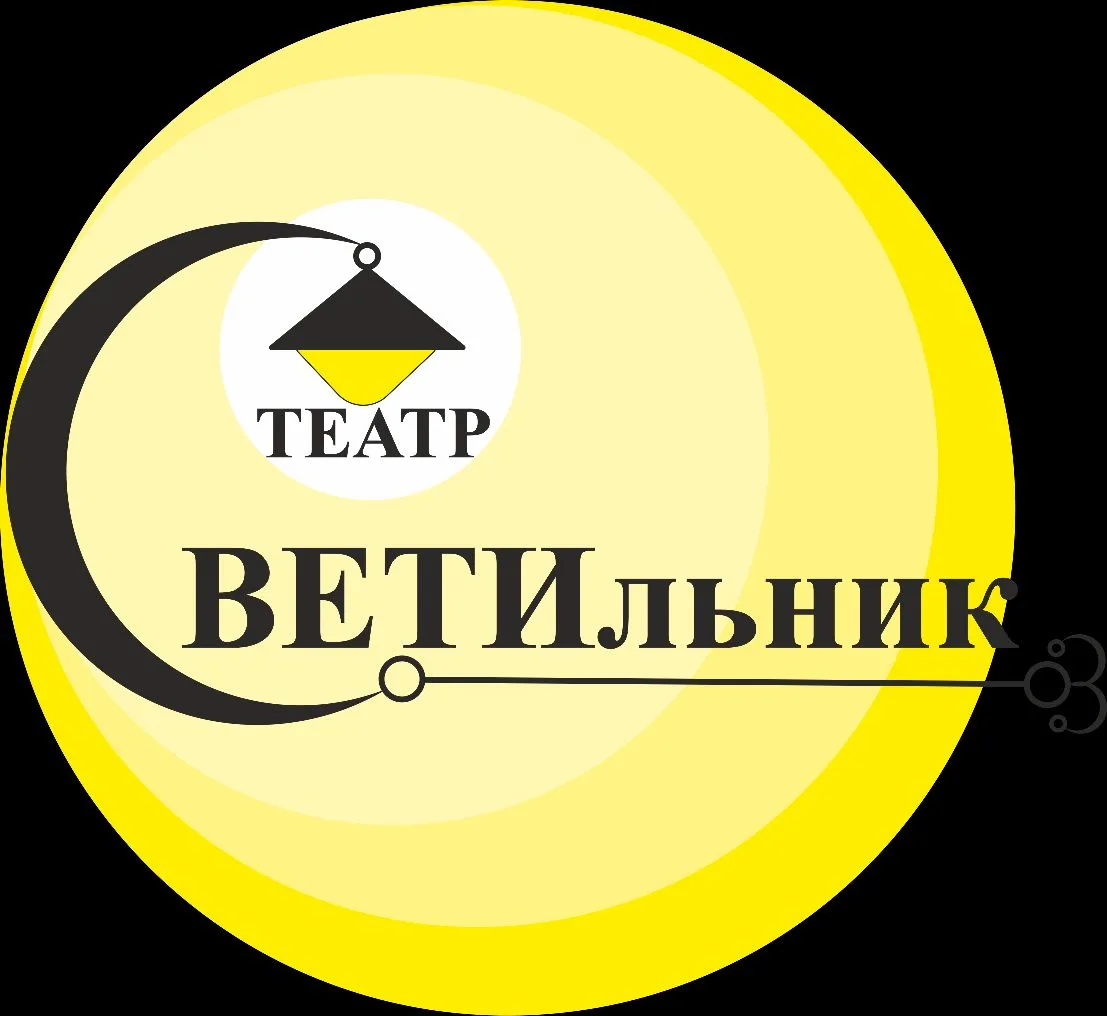 Приветствуем в канале театра СВЕТИльник! Теперь будем дублировать информацию о спектакл...