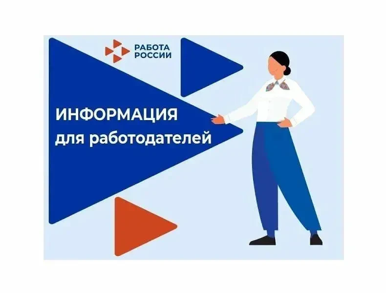 Уважаемые работодатели!
Центр занятости населения приглашает вас принять участие в специализированно