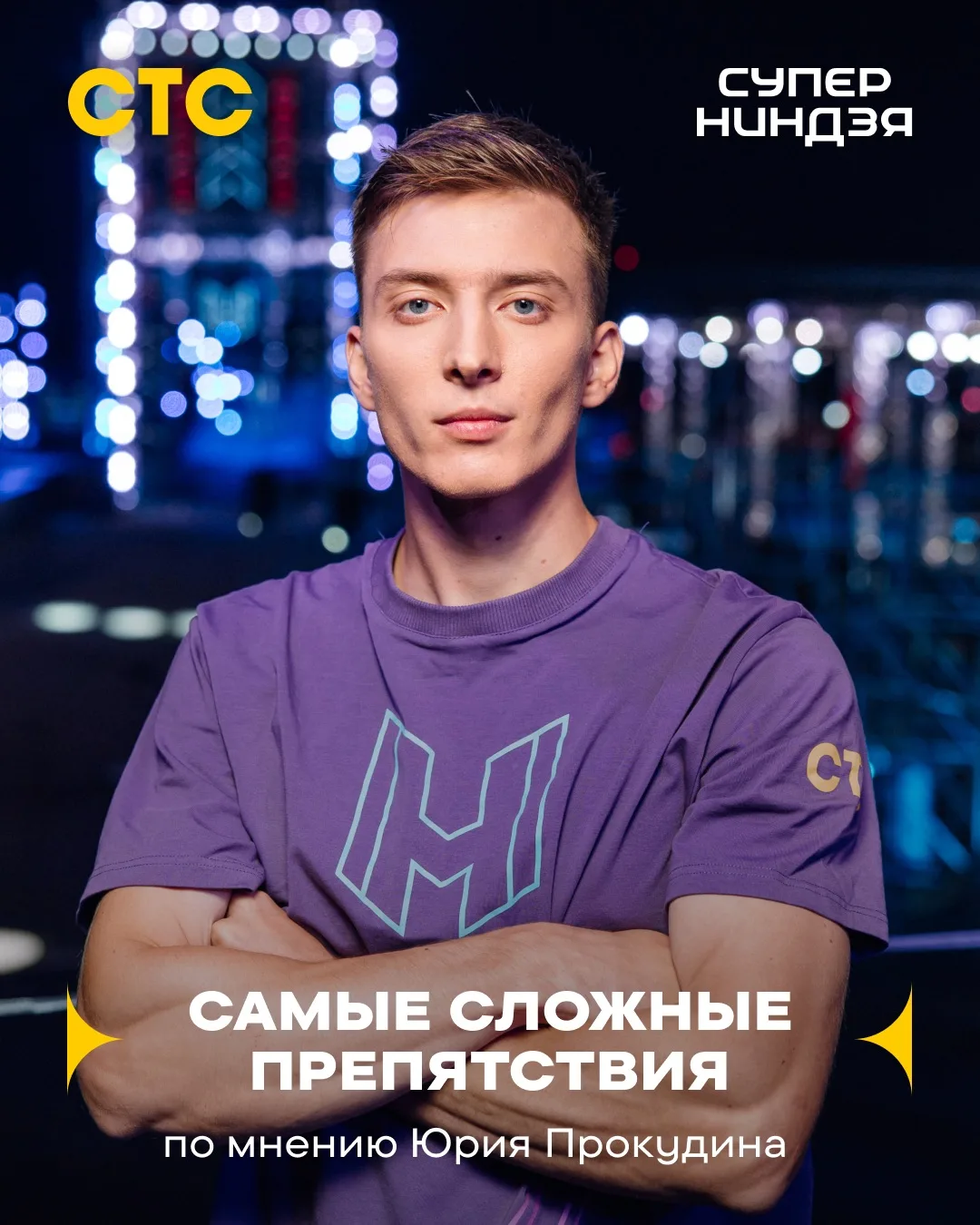 В интервью Спорт-Экспресс Юра рассказал о самых сложных испытаниях за всю историю шоу 👆🏼