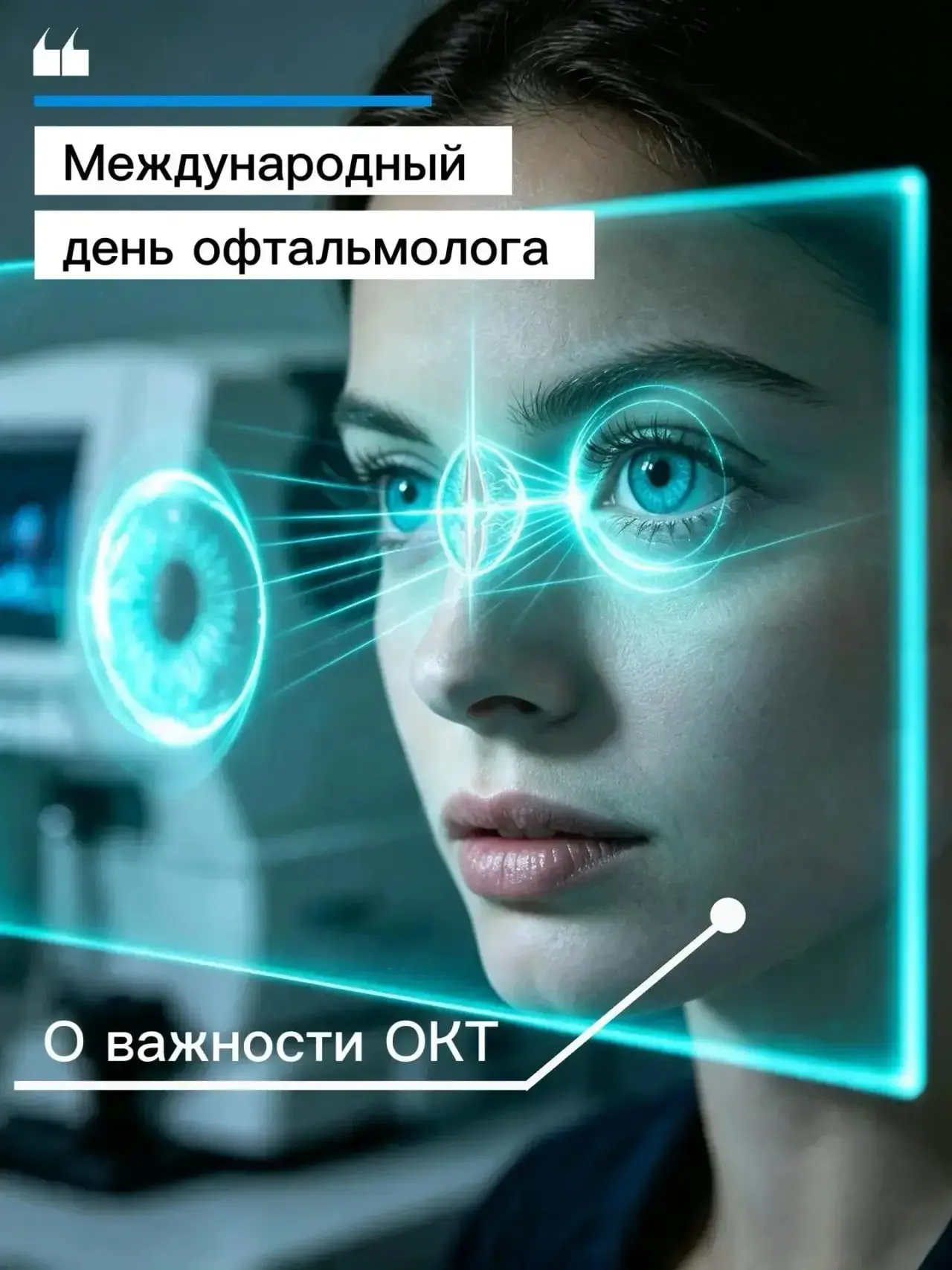 Смотрите ясным взглядом в свое будущее!