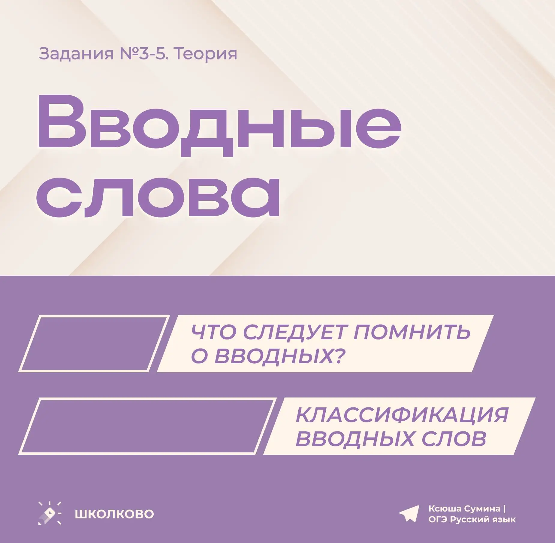 Что нужно знать про вводные слова? 🧐