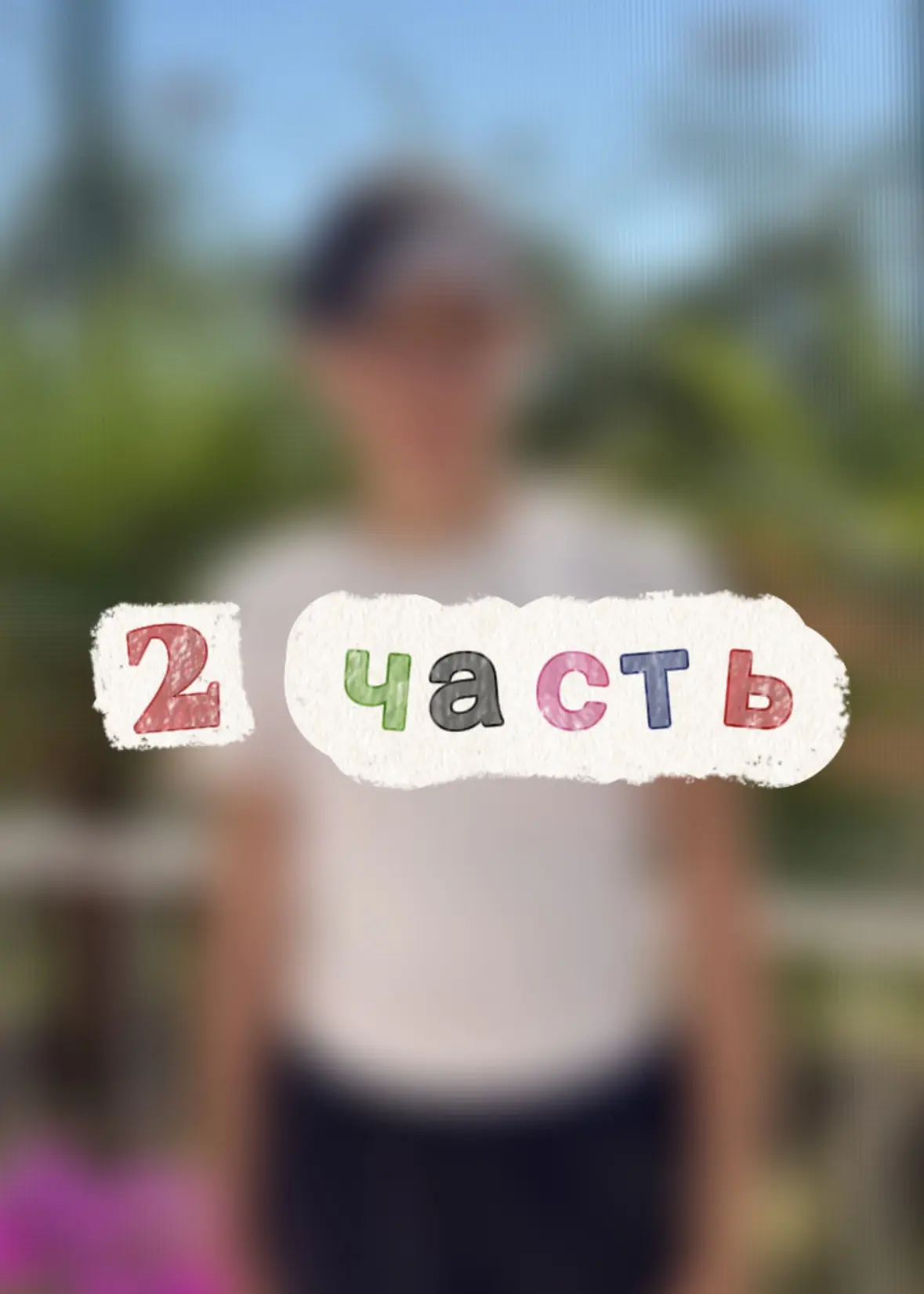 🤔О чём мечтают наши юные теннисисты? И что им нравится в этом виде спорта больше всего...