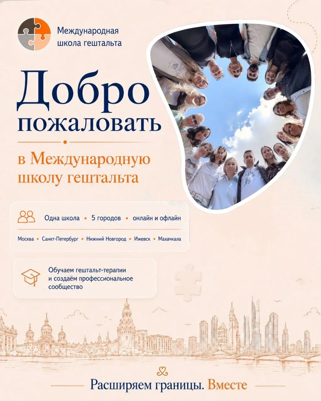 Добро пожаловать в Международную Школу Гештальта🙌