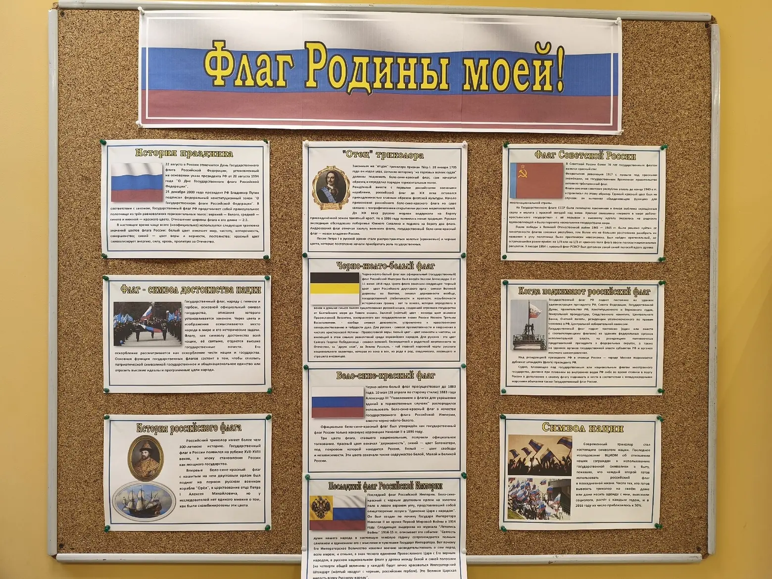В Центральной городской библиотеке оформлен информационный стенд под названием "Флаг Ро...