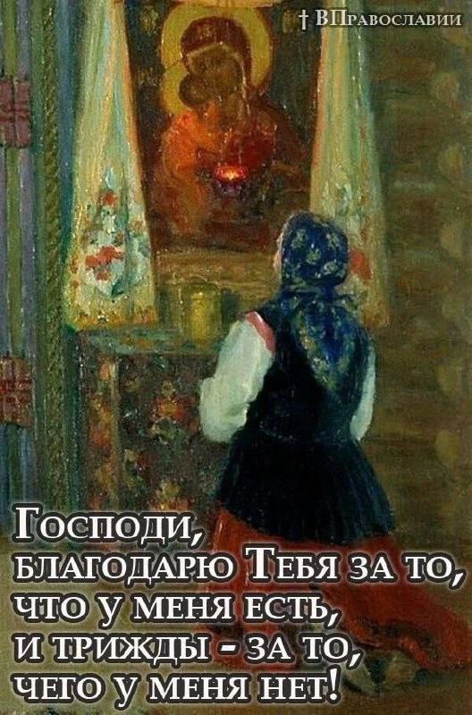 Никогда не сдавайтесь, молитесь, пока не получите ответ, и не теряйте веру.