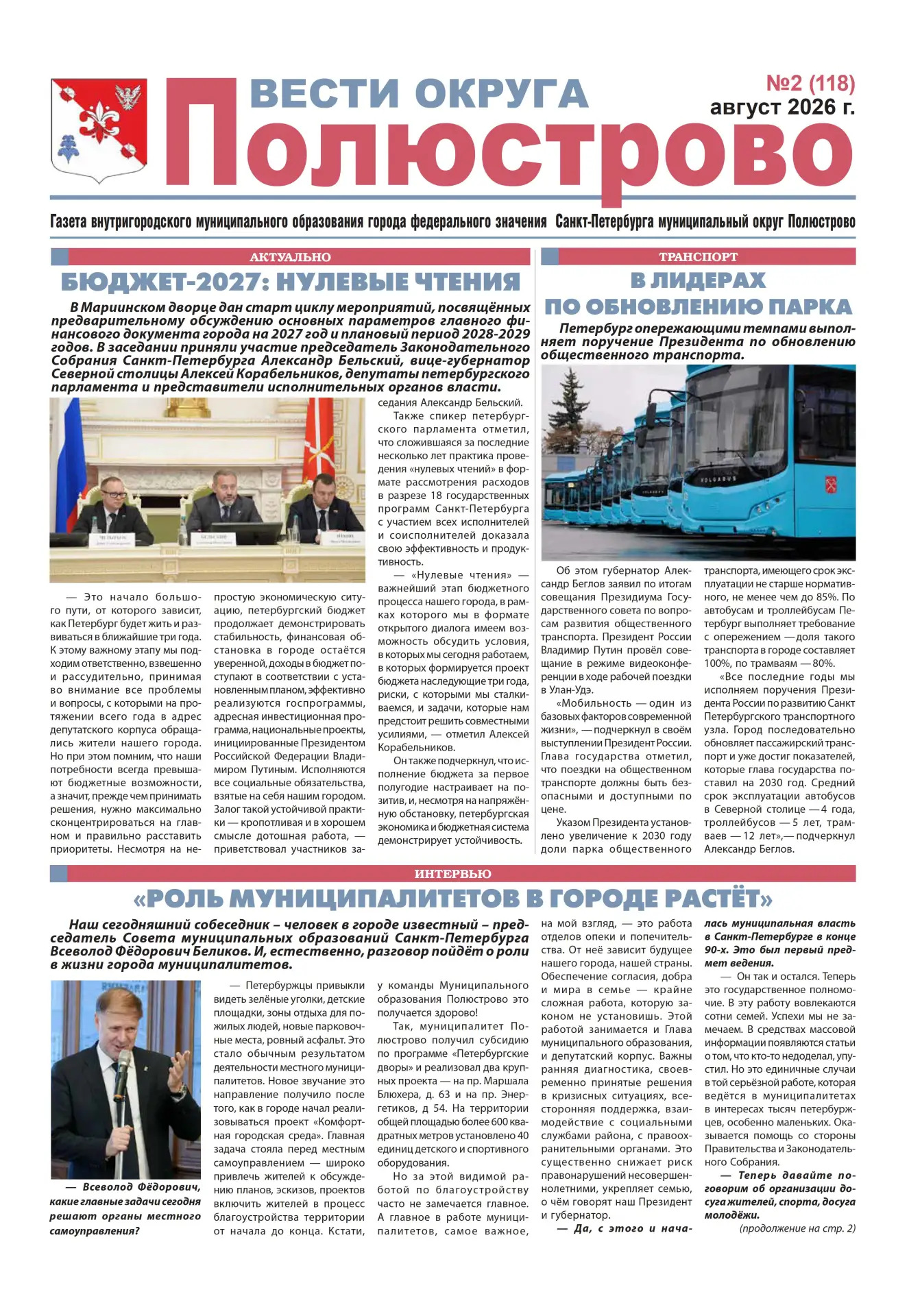 Друзья! Делимся с вами электронной версией свежего номера газеты «Вести округа Полюстро...