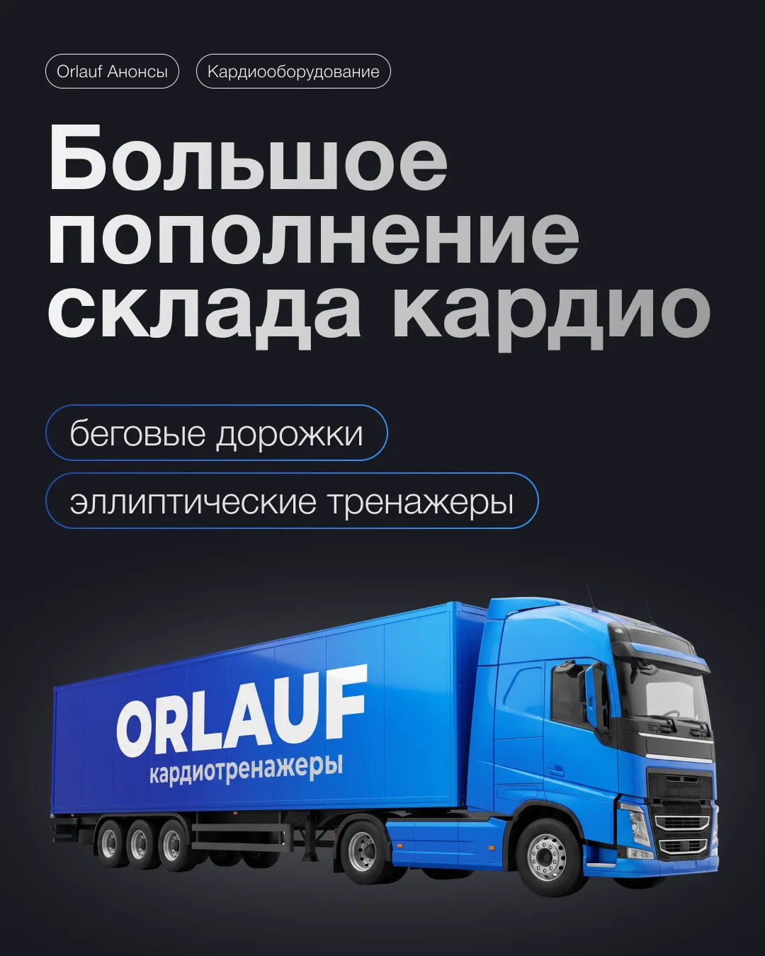 Orlauf Aurix – автономный эллипсоид с электромагнитной системой нагружения и 32 уровням...