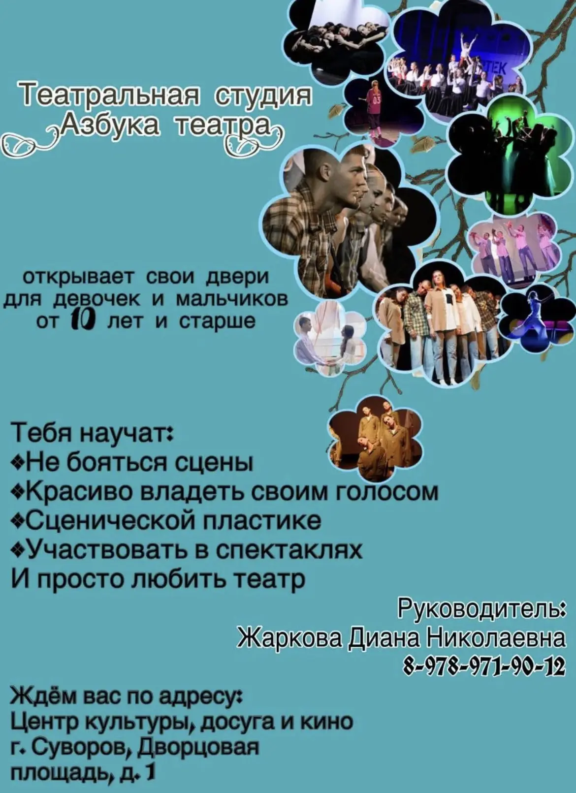 Театральная студия «Азбука театра» объявляет набор в коллектив для девочек и мальчиков ...