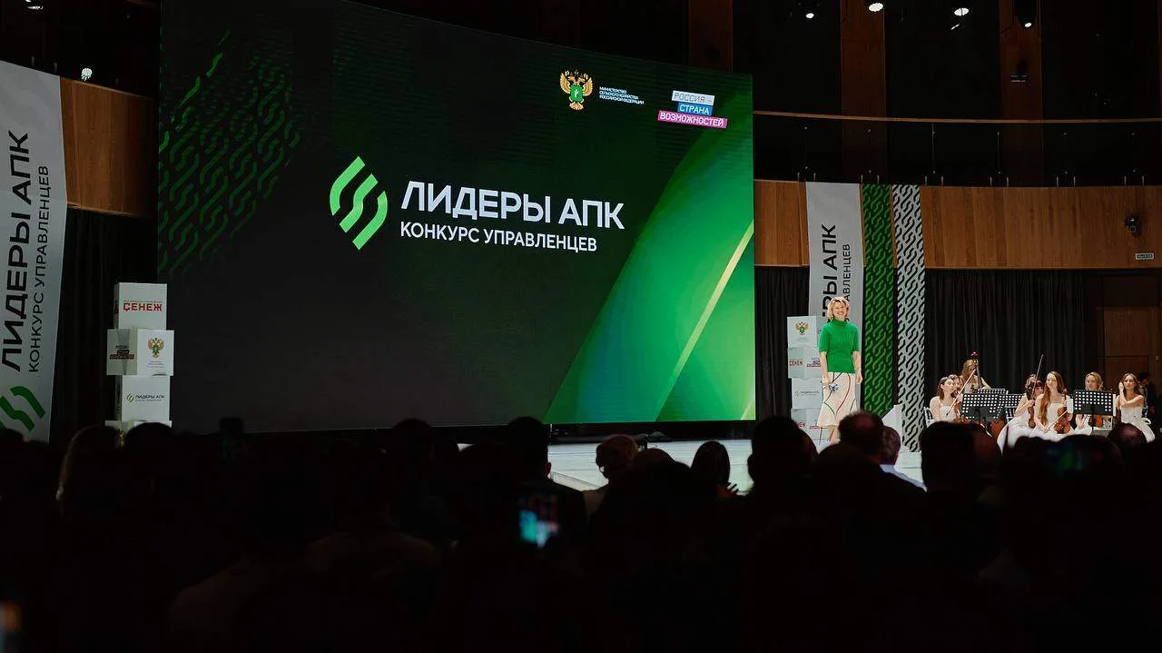 ⚡️ 54 управленца одержали победу в конкурсе «Лидеры агропромышленного комплекса»  Финал проекта прох