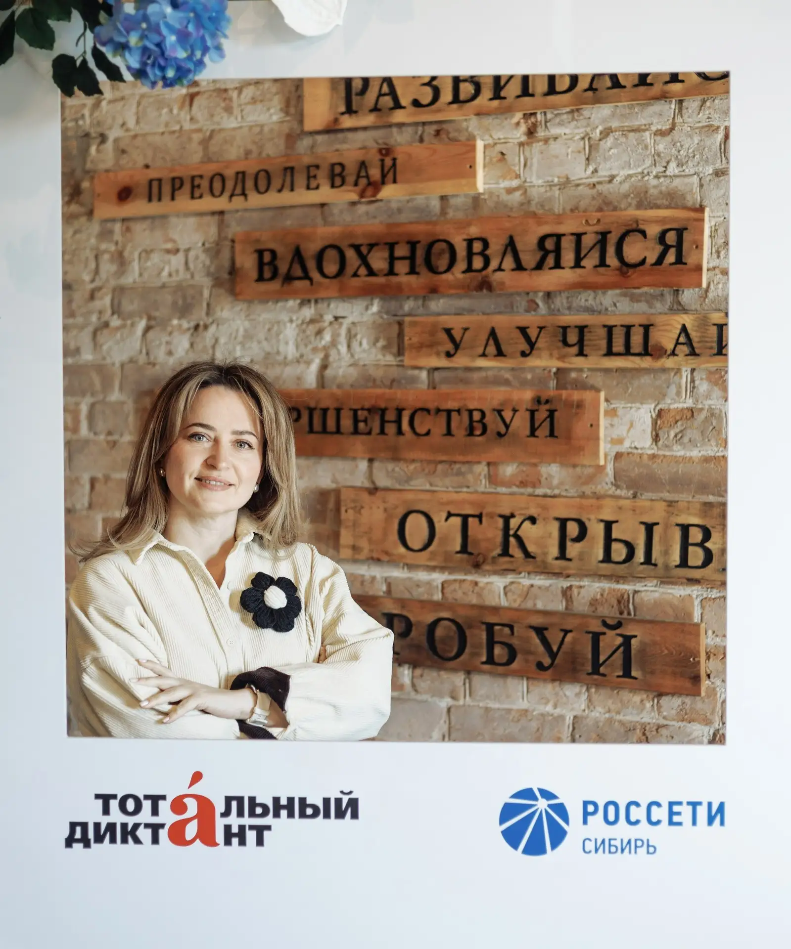 Фотографии с тотального диктанта.