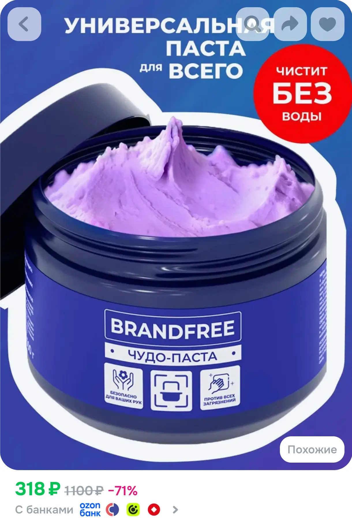 https://www.ozon.ru/product/pasta-dlya-uborki-brandfree-universalnaya-chistyashchaya-ch...