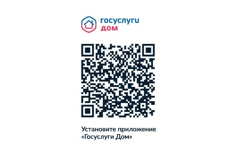 «Госуслуги.Дом»- цифровой стандарт  для современного управления жильем.

 Это больше, чем просто при