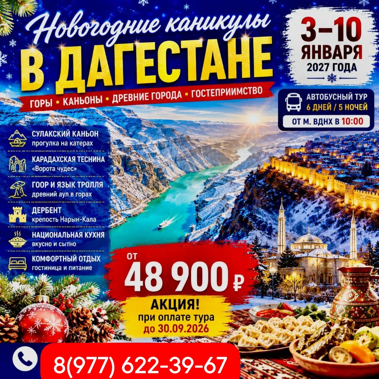 🎄🏔 НОВОГОДНИЕ КАНИКУЛЫ В ДАГЕСТАНЕ!