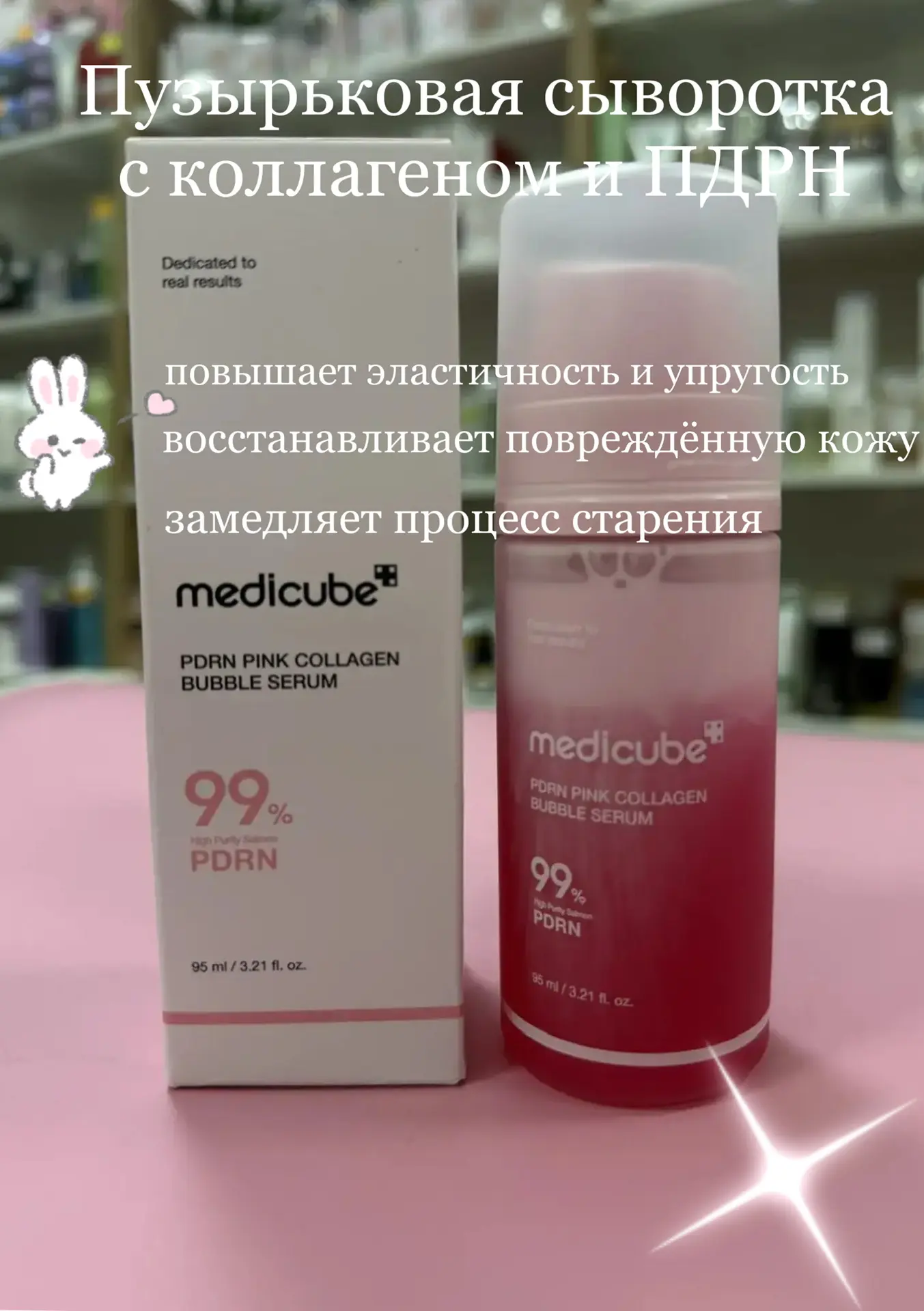 Пузырьковая сыворотка с коллагеном и ПДРН medicube PDRN Pink Collagen Bubble Serum дейс...