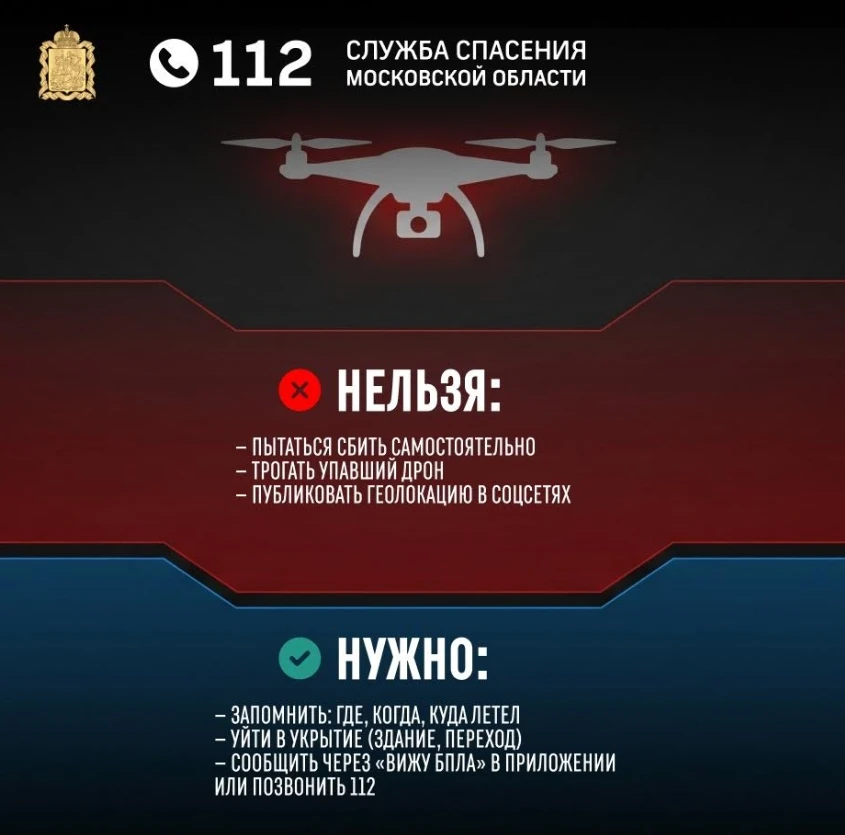 Обнаружили беспилотник? Главное — действовать правильно 🛸

Если вы заметили беспилотник в воздухе —