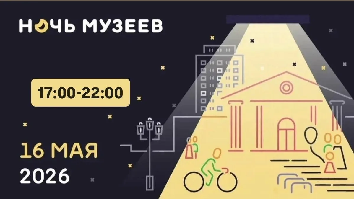 Дорогие друзья!🙌🏻

Музей-заповедник «Мариинск исторический» рад сообщить: ваша любимая акция «Ночь