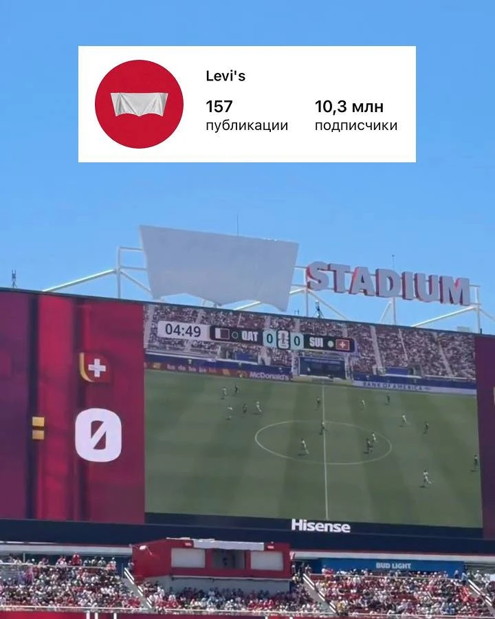 ЛУЧШИЙ МАРКЕТИНГ — МАРКЕТИНГ БЕЗ БЮДЖЕТА. БРАВО, LEVI’S

По правилам FIFA на аренах нельзя показыват