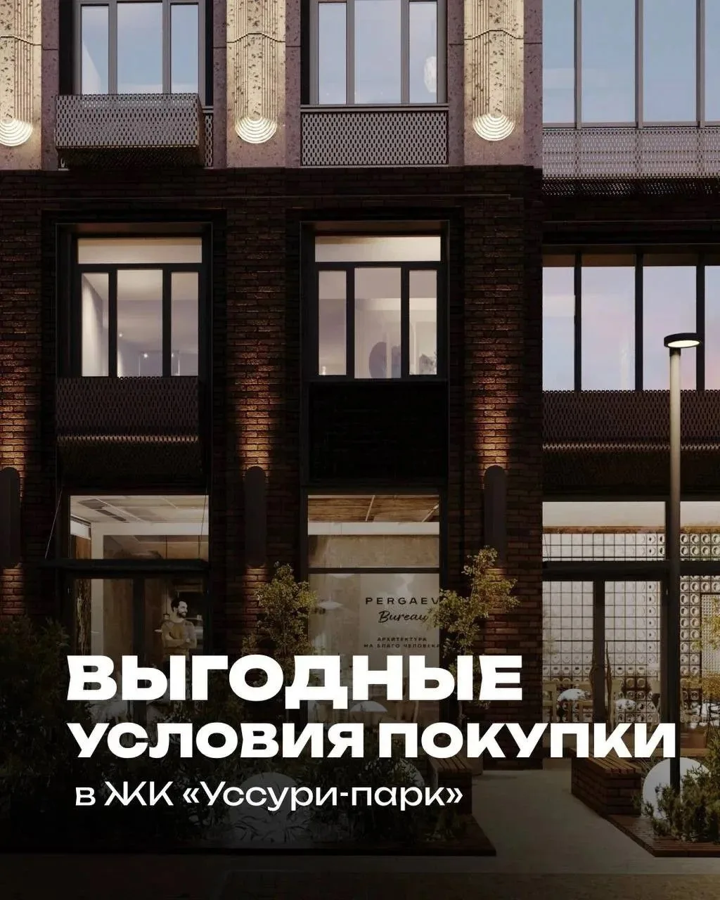 Условия покупки в ЖК «Уссури-парк» стали ещё выгоднее! 🔥