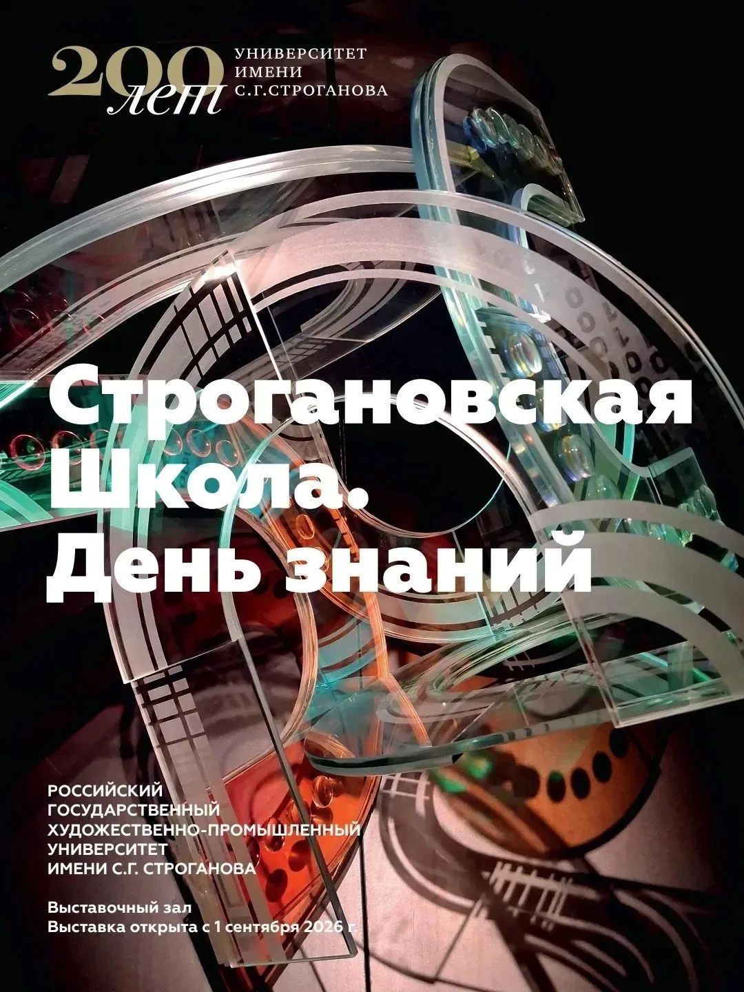 🍁«Строгановская школа. День знаний».