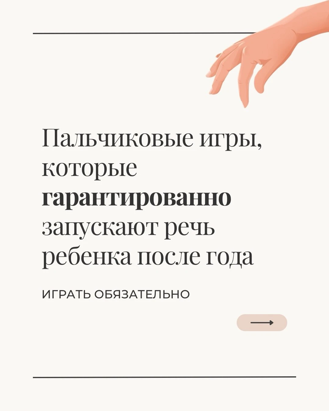Сохраняйте пальчиковые игры для запуска речи