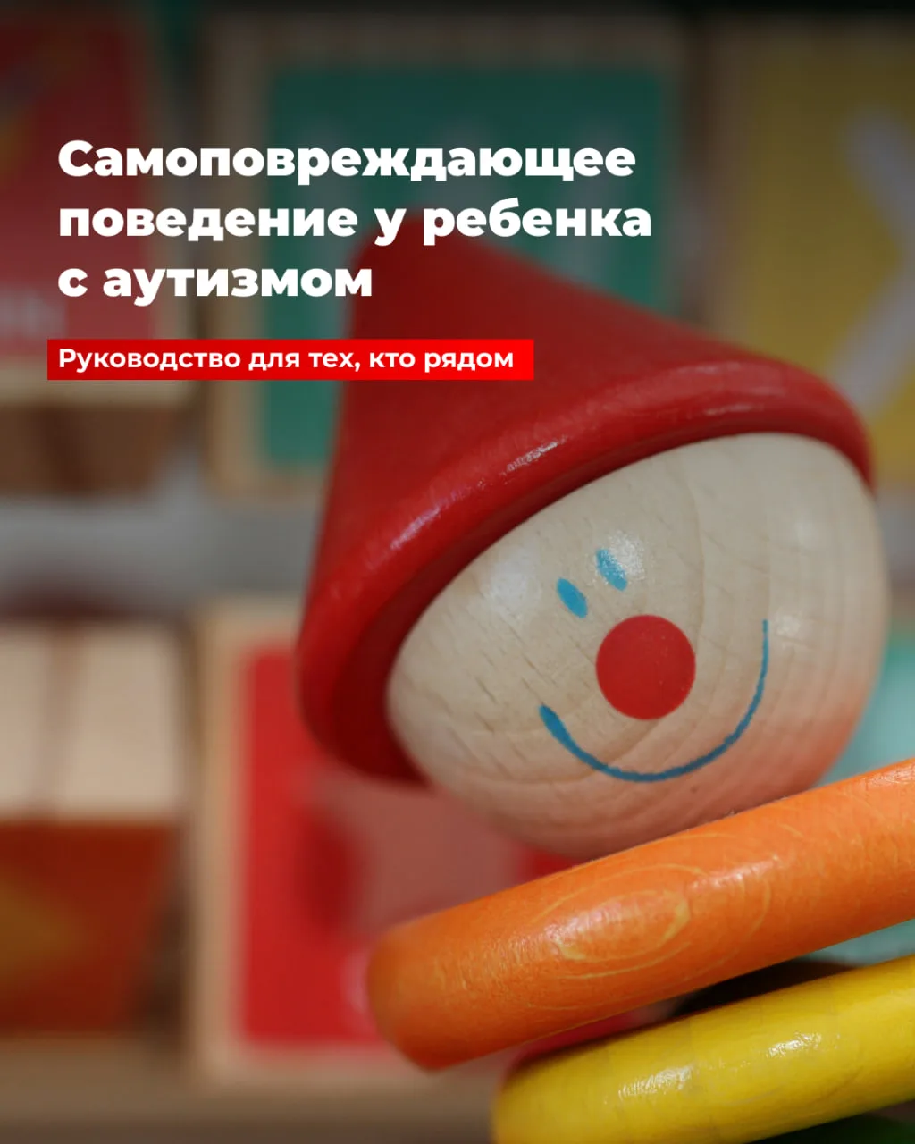 Самоповреждающее поведение (аутоагрессия) – это когда человек наносит сам себе физическ...