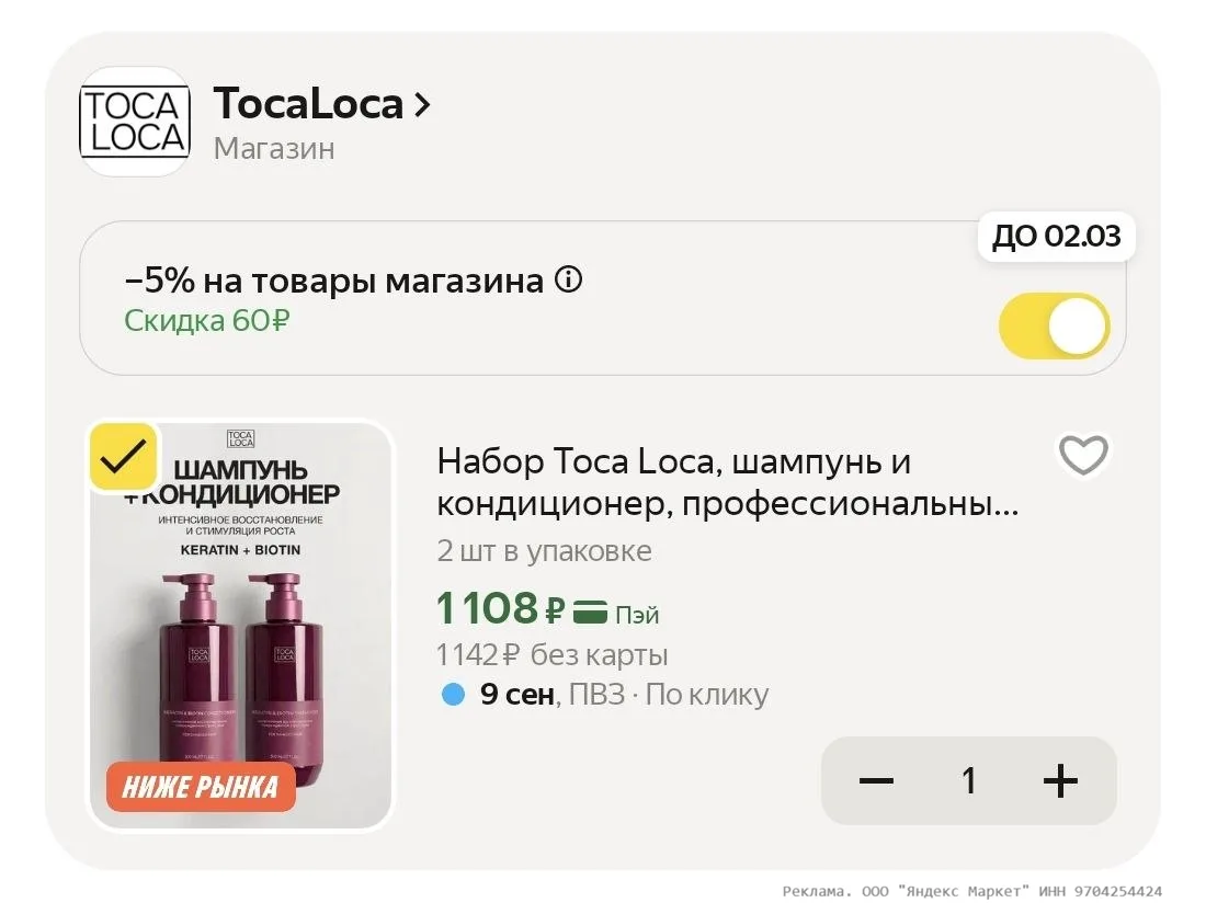 Набор Toca Loca, шампунь и кондиционер, профессиональный, кератин, биотин, для всех тип...