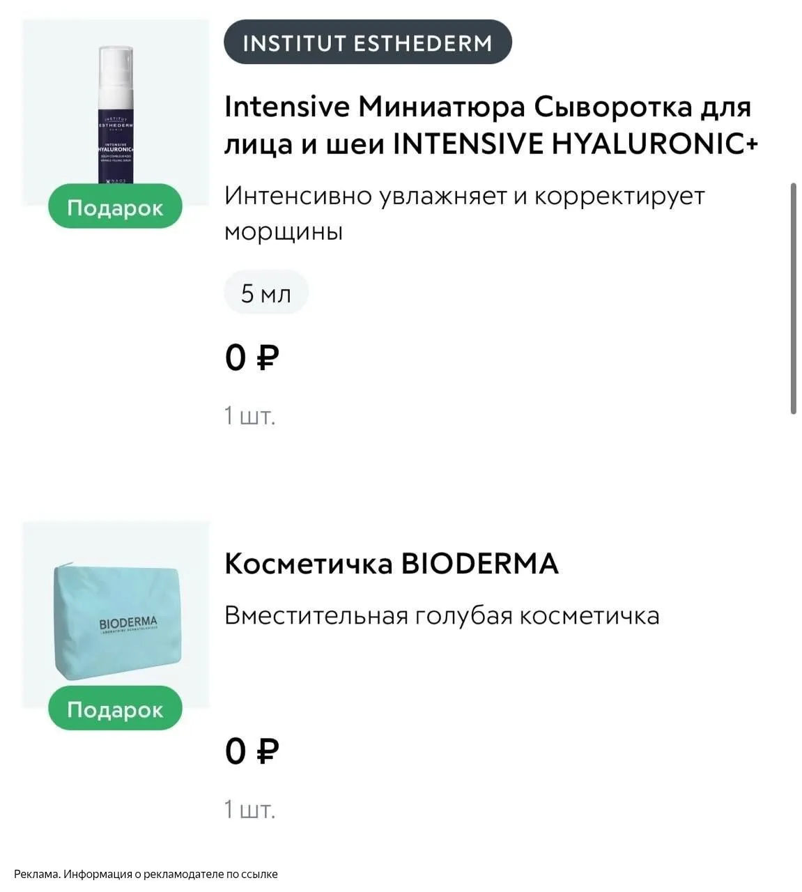 Забираем подарки за покупки 🔥