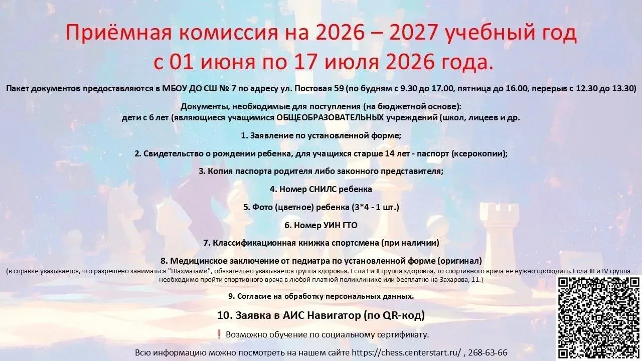 🔥МБОУ ДО СШ №7 продолжает приемную комиссию на 2026-2027 год.

🥰Подробности на картинке.