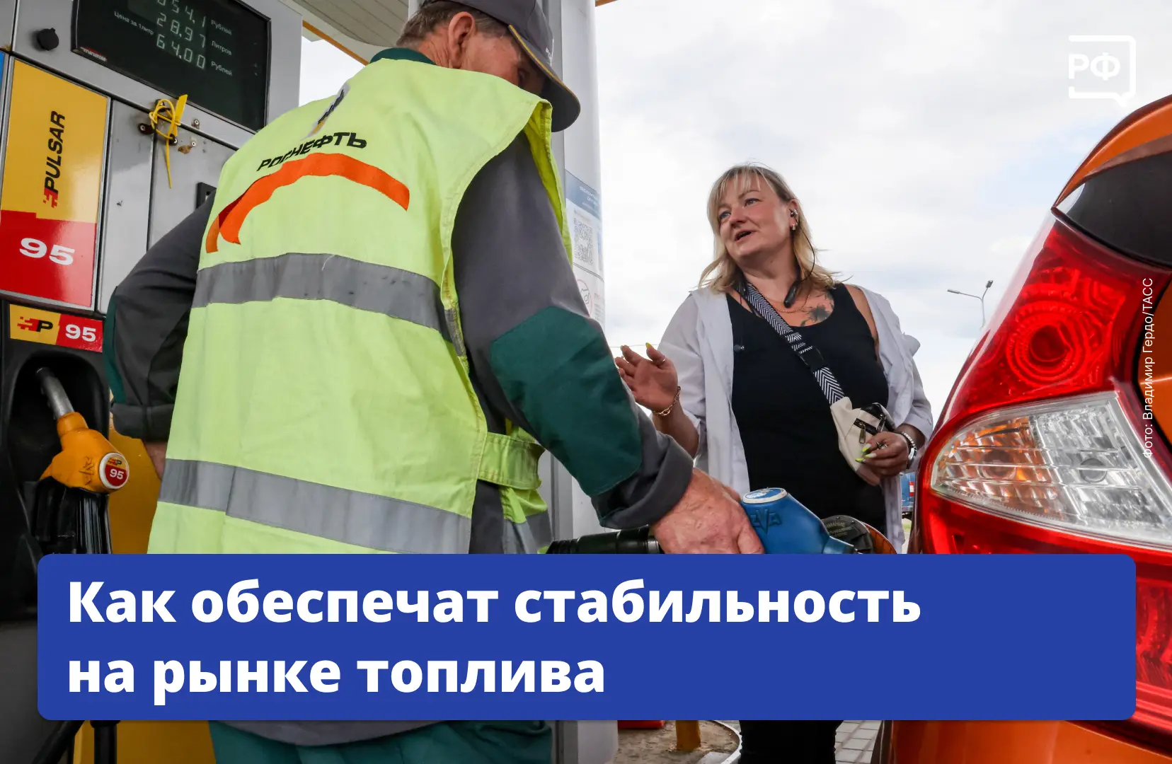⛽️ Чтобы внутренний рынок топлива в России оставался стабильным, Правительство ввело новый временный