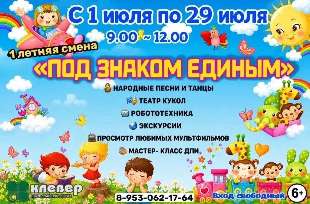 🍀 Центр семейного досуга "Клевер" открывает двери для первого сезона нашей новой программы "Под зна