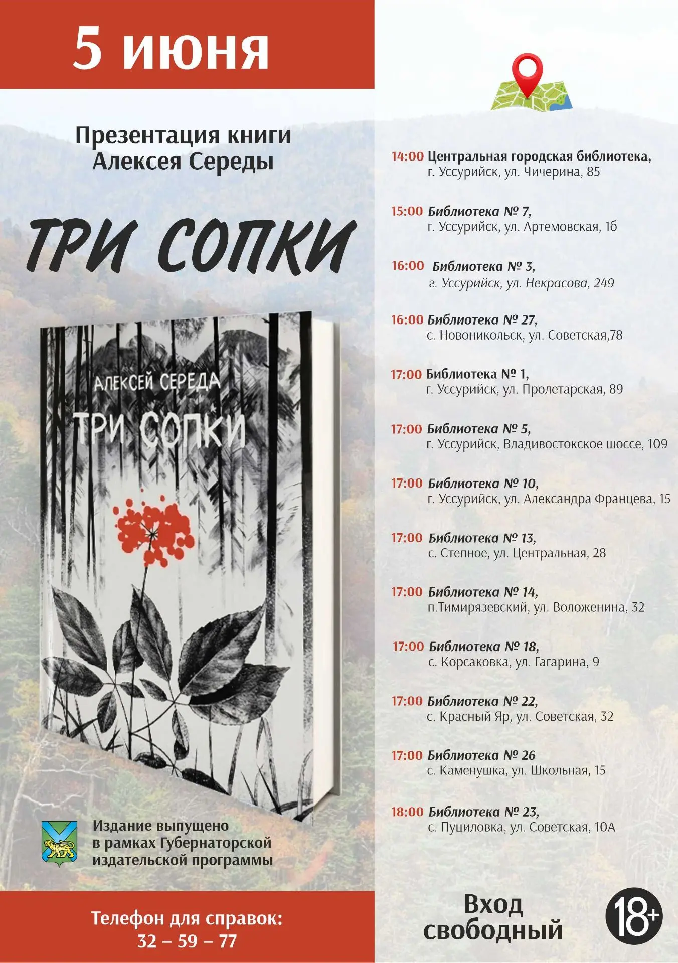 📚Презентация книги приморского автора Алексея Середы «Три сопки» пройдет в библиотеках...