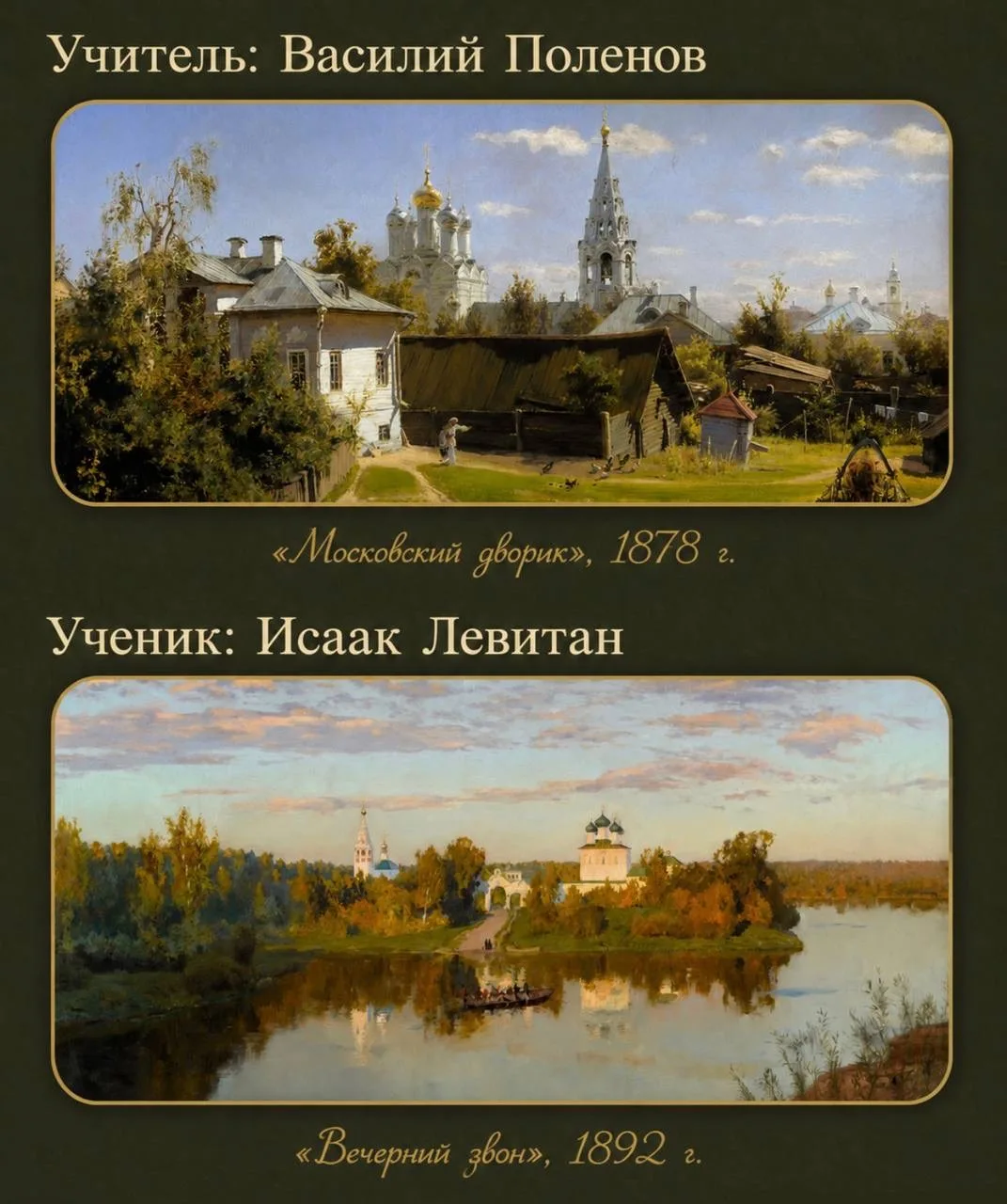 Великие учителя-художники 🤩 Вы будете в их числе 😉  Многие знаменитые мастера, чьи картины знает и л