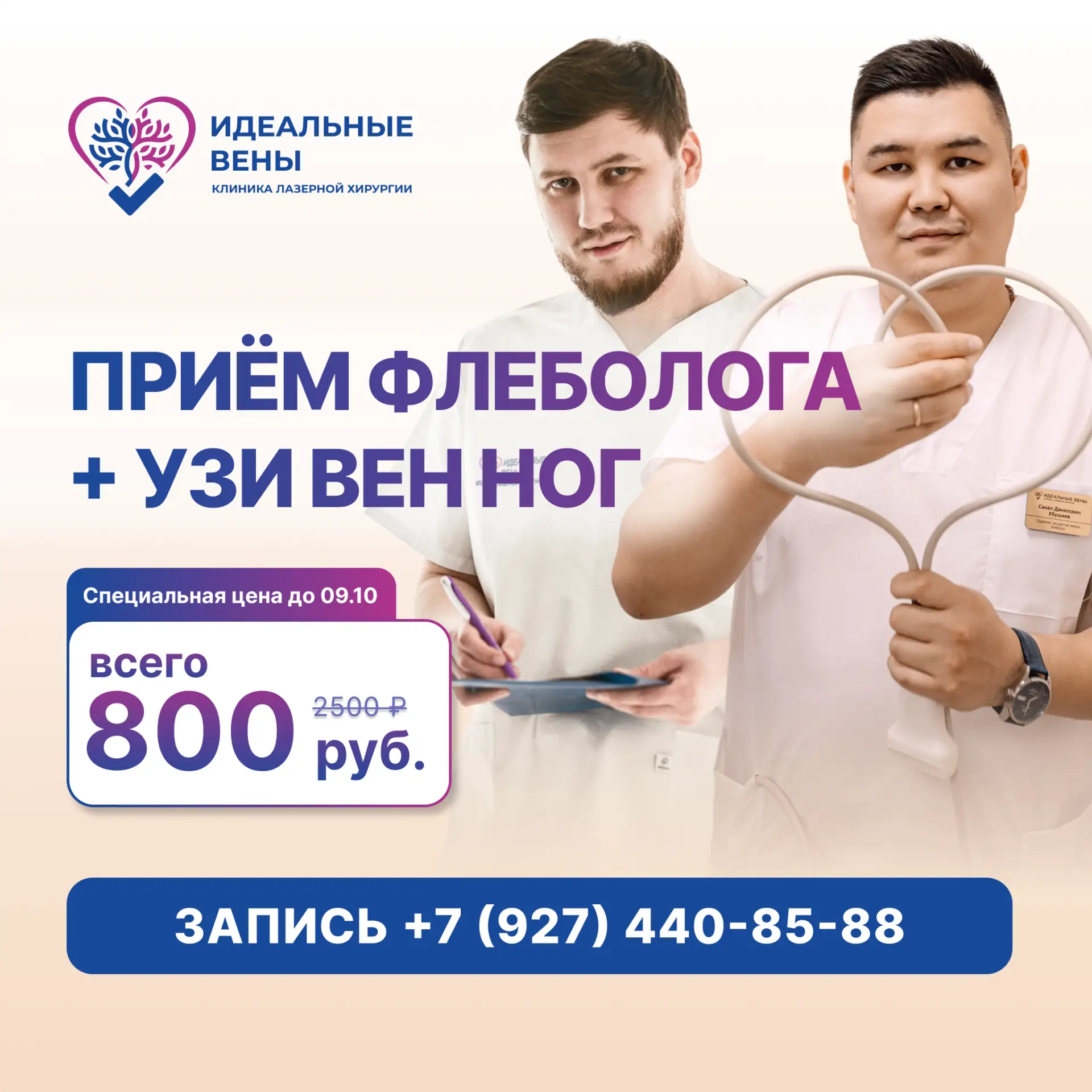 В преддверии Всемирного дня борьбы с тромбозом в клинике лазерной хирургии «Идеальные в...