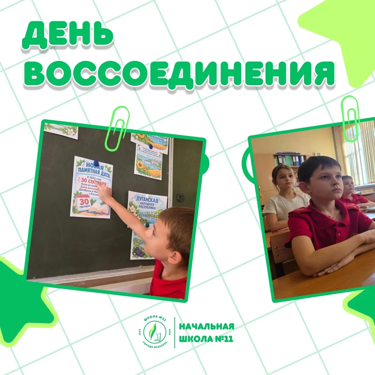 Учим детей понимать историю: классный час во 2 «А»
