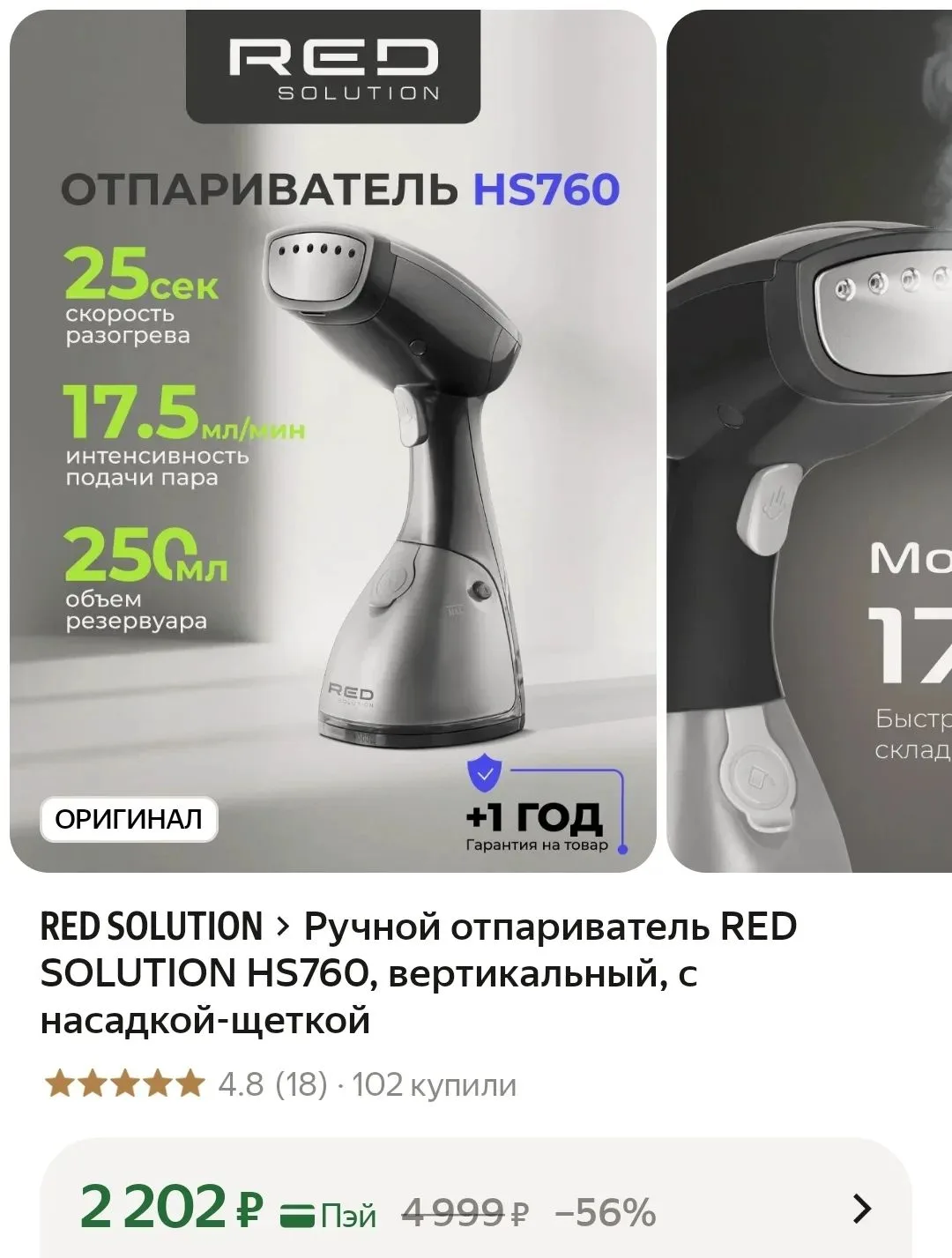 Мощный ручной отпариватель RED SOLUTION❤️