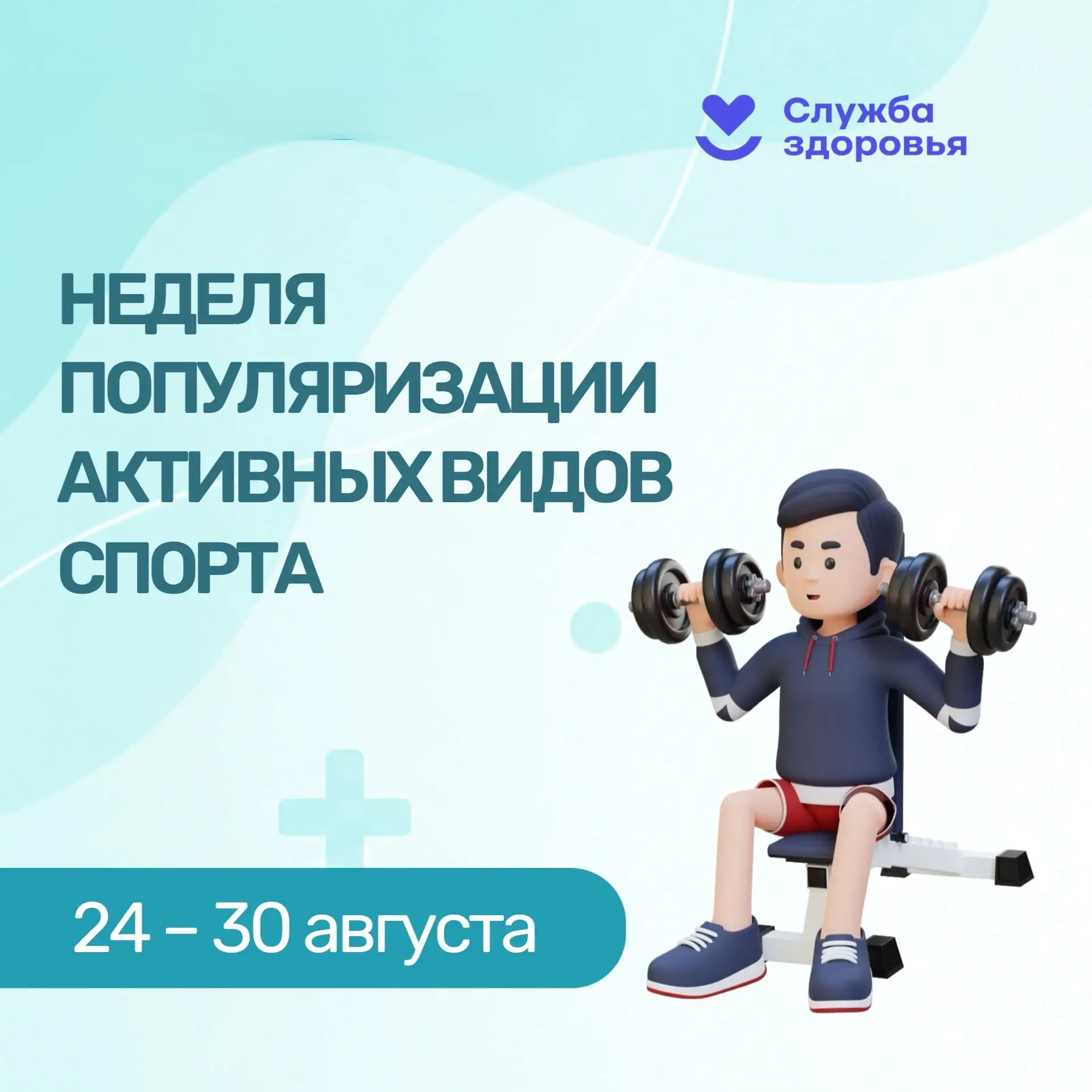 🏃 Неделя популяризации активных видов спорта