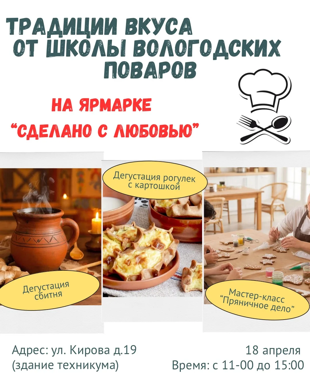 🍯 Школа Вологодских поваров на ярмарке «Сделано с любовью».