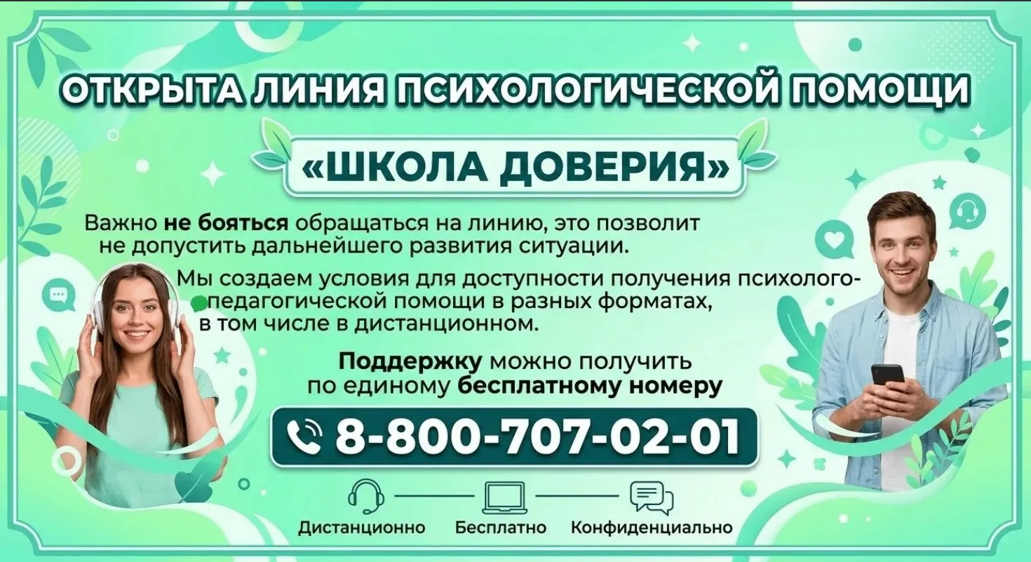🧠 Ваше спокойствие — наша общая забота. Линия психологической поддержки работает для к...